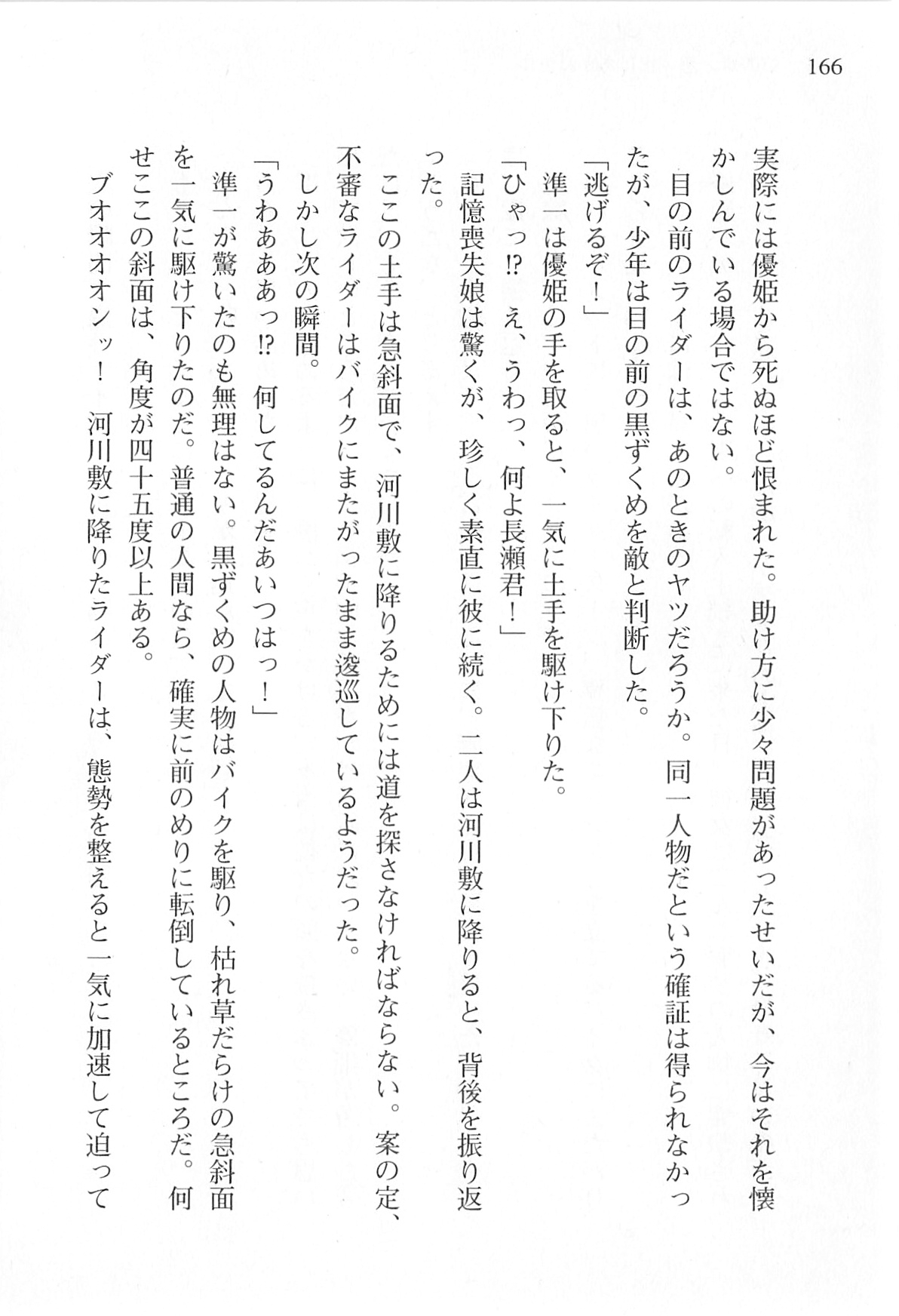 [Shinji Mao, Pierre Yoshio] Akaneiro ni Somaru Saka - Katagiri Yuuhi no Koiiro 164