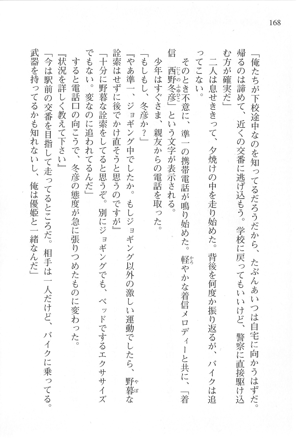 [Shinji Mao, Pierre Yoshio] Akaneiro ni Somaru Saka - Katagiri Yuuhi no Koiiro 166