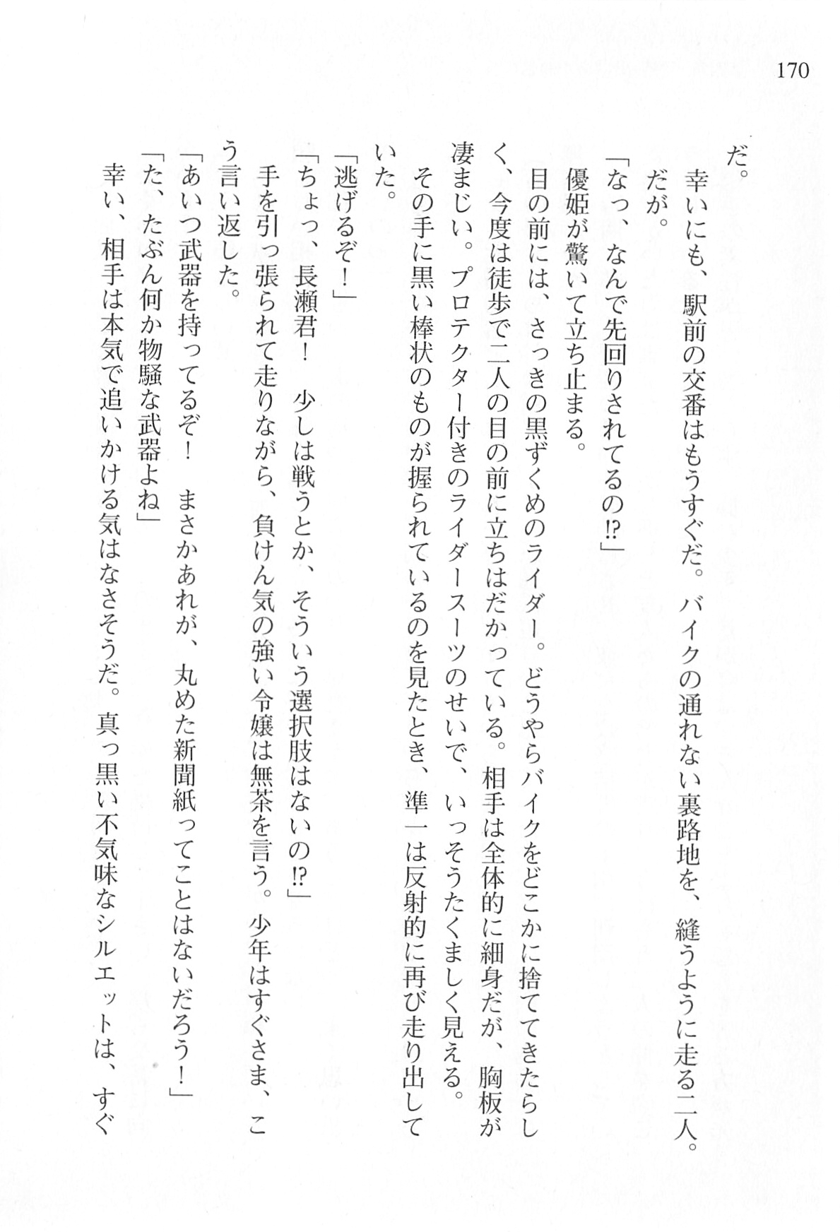 [Shinji Mao, Pierre Yoshio] Akaneiro ni Somaru Saka - Katagiri Yuuhi no Koiiro 168