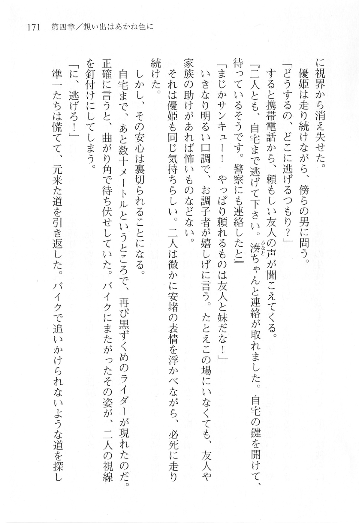 [Shinji Mao, Pierre Yoshio] Akaneiro ni Somaru Saka - Katagiri Yuuhi no Koiiro 169