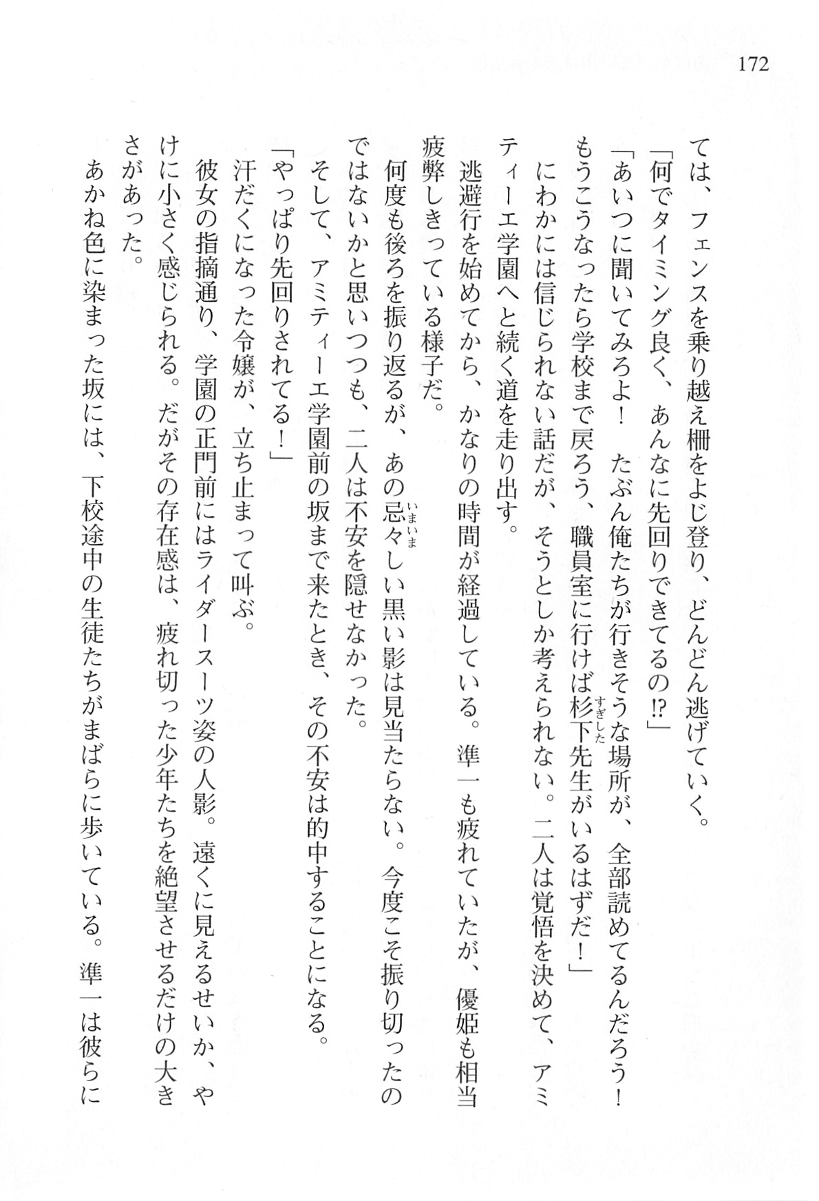 [Shinji Mao, Pierre Yoshio] Akaneiro ni Somaru Saka - Katagiri Yuuhi no Koiiro 170