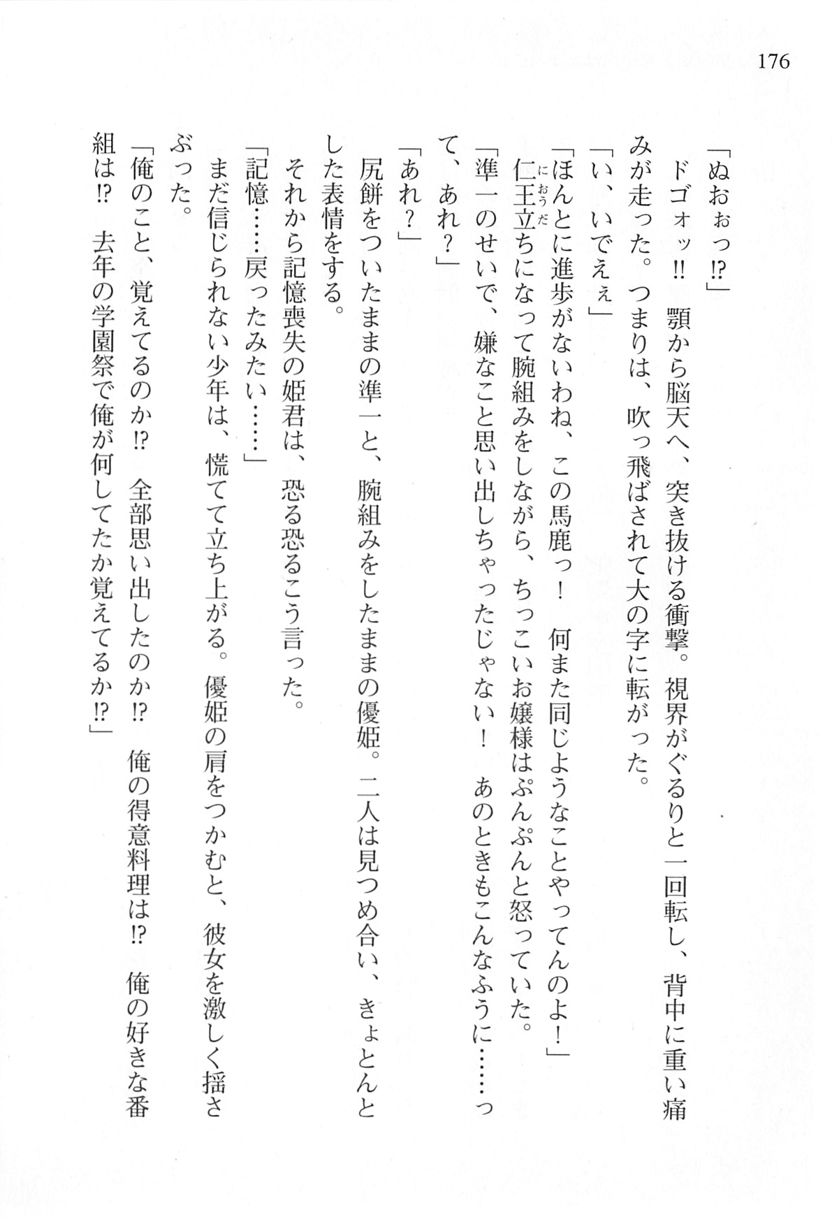 [Shinji Mao, Pierre Yoshio] Akaneiro ni Somaru Saka - Katagiri Yuuhi no Koiiro 174