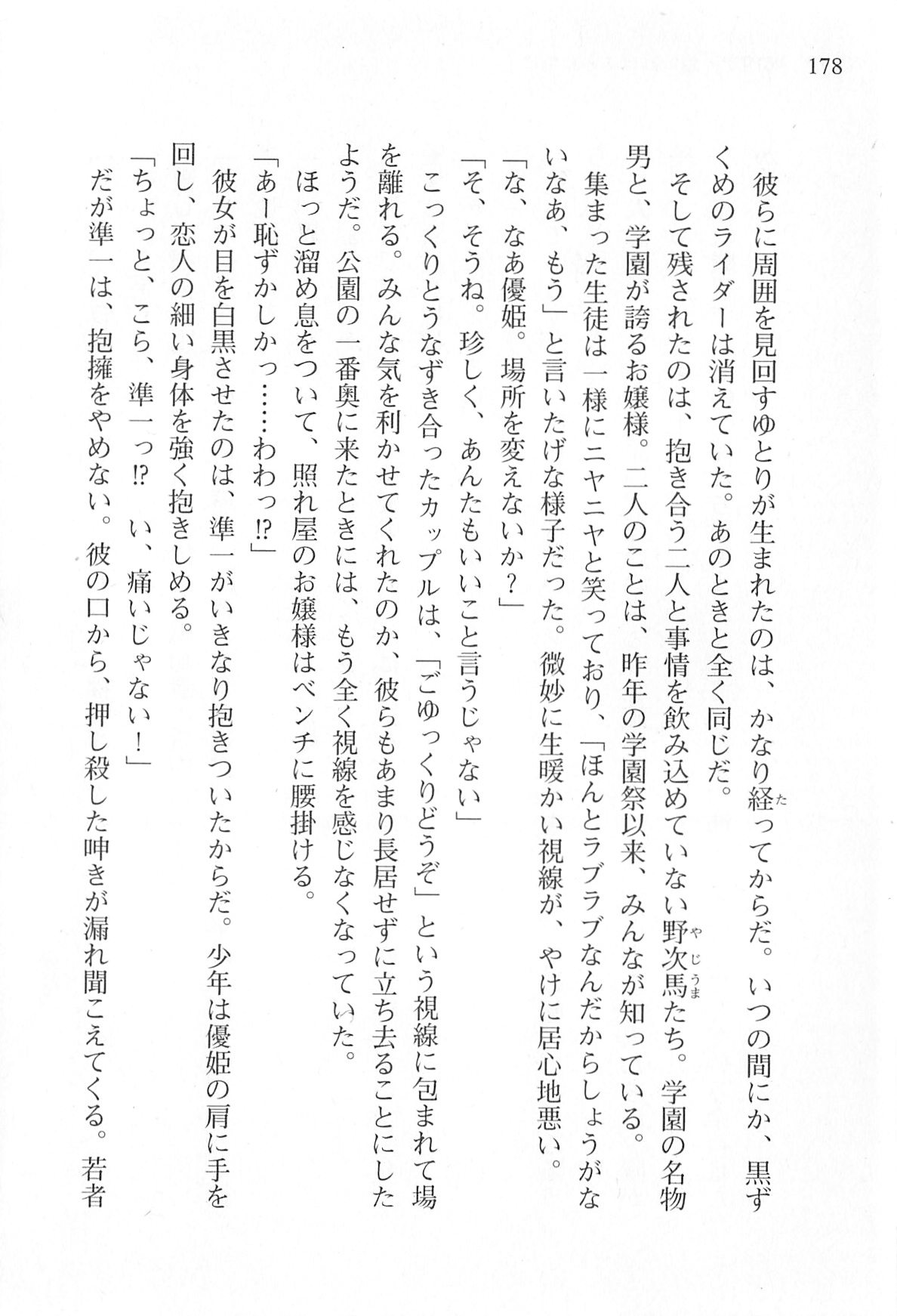 [Shinji Mao, Pierre Yoshio] Akaneiro ni Somaru Saka - Katagiri Yuuhi no Koiiro 176