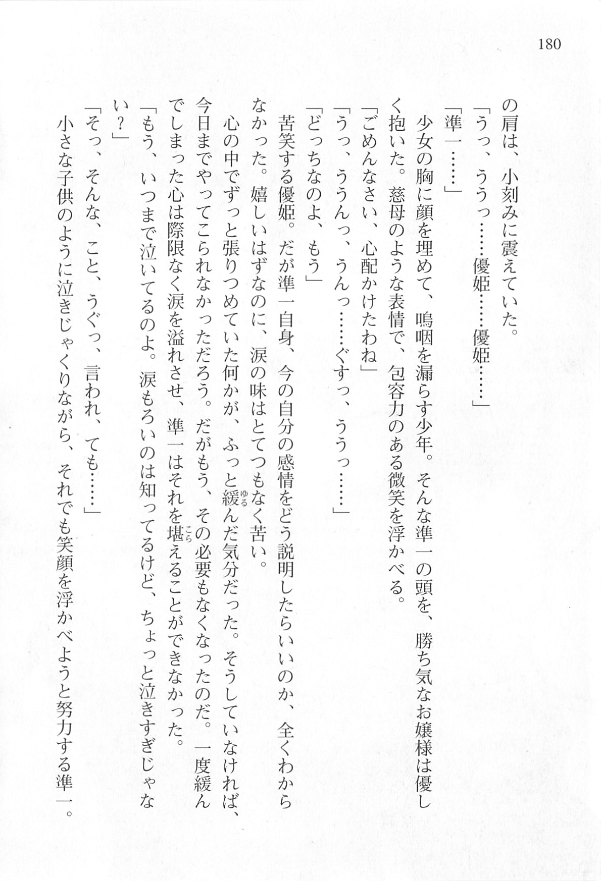[Shinji Mao, Pierre Yoshio] Akaneiro ni Somaru Saka - Katagiri Yuuhi no Koiiro 178