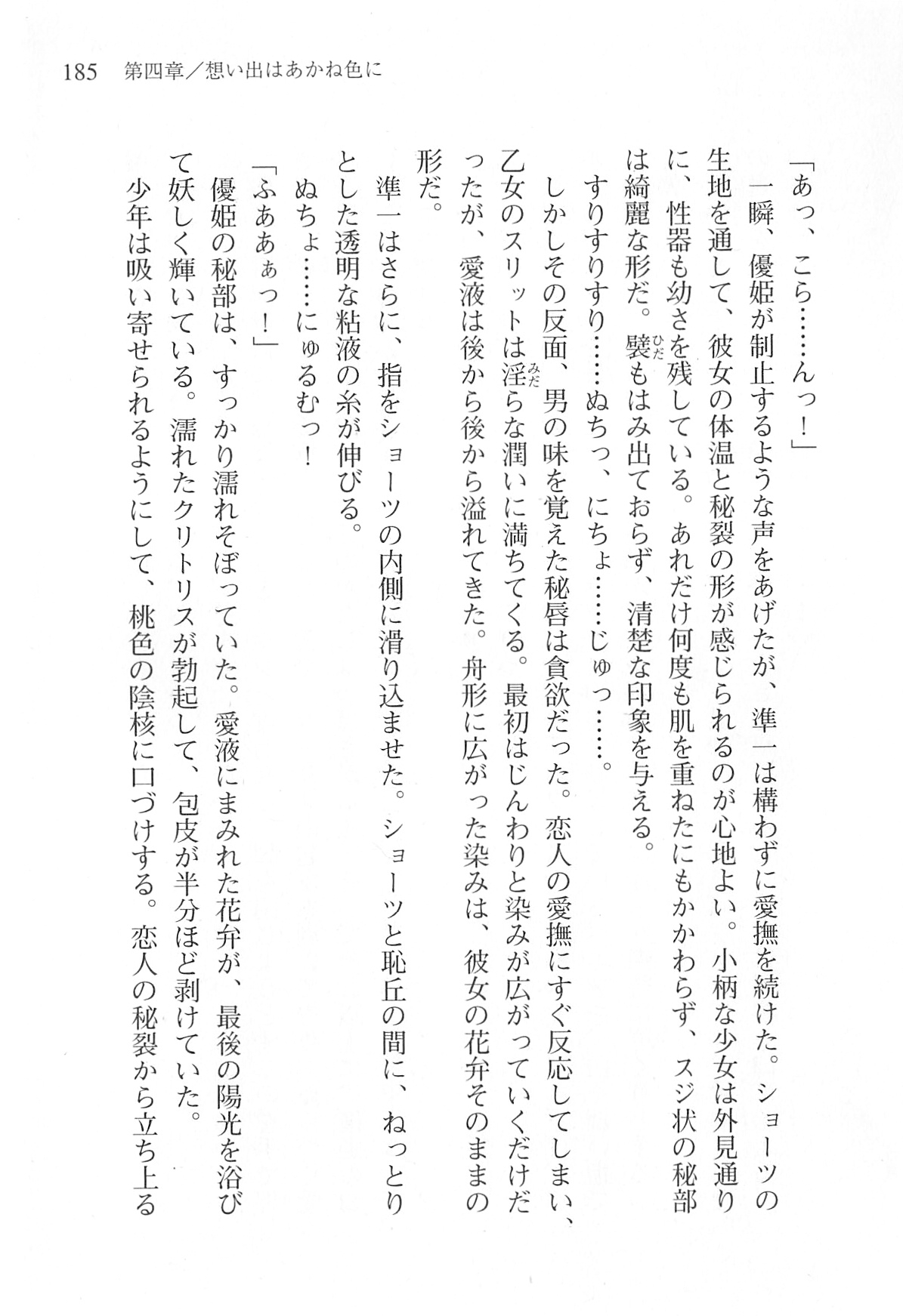 [Shinji Mao, Pierre Yoshio] Akaneiro ni Somaru Saka - Katagiri Yuuhi no Koiiro 183