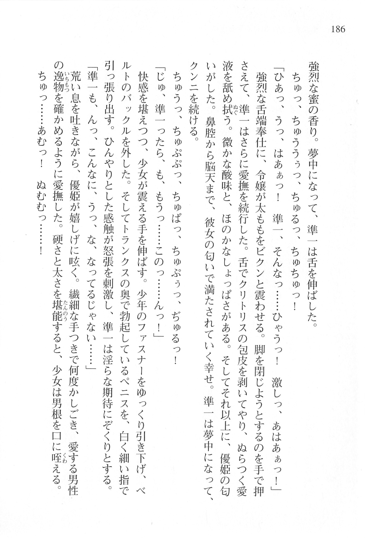[Shinji Mao, Pierre Yoshio] Akaneiro ni Somaru Saka - Katagiri Yuuhi no Koiiro 184