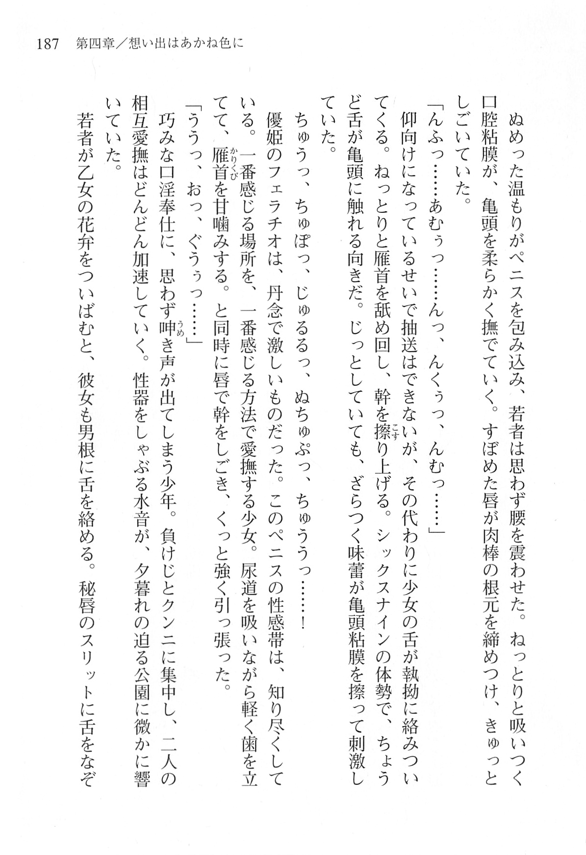 [Shinji Mao, Pierre Yoshio] Akaneiro ni Somaru Saka - Katagiri Yuuhi no Koiiro 185
