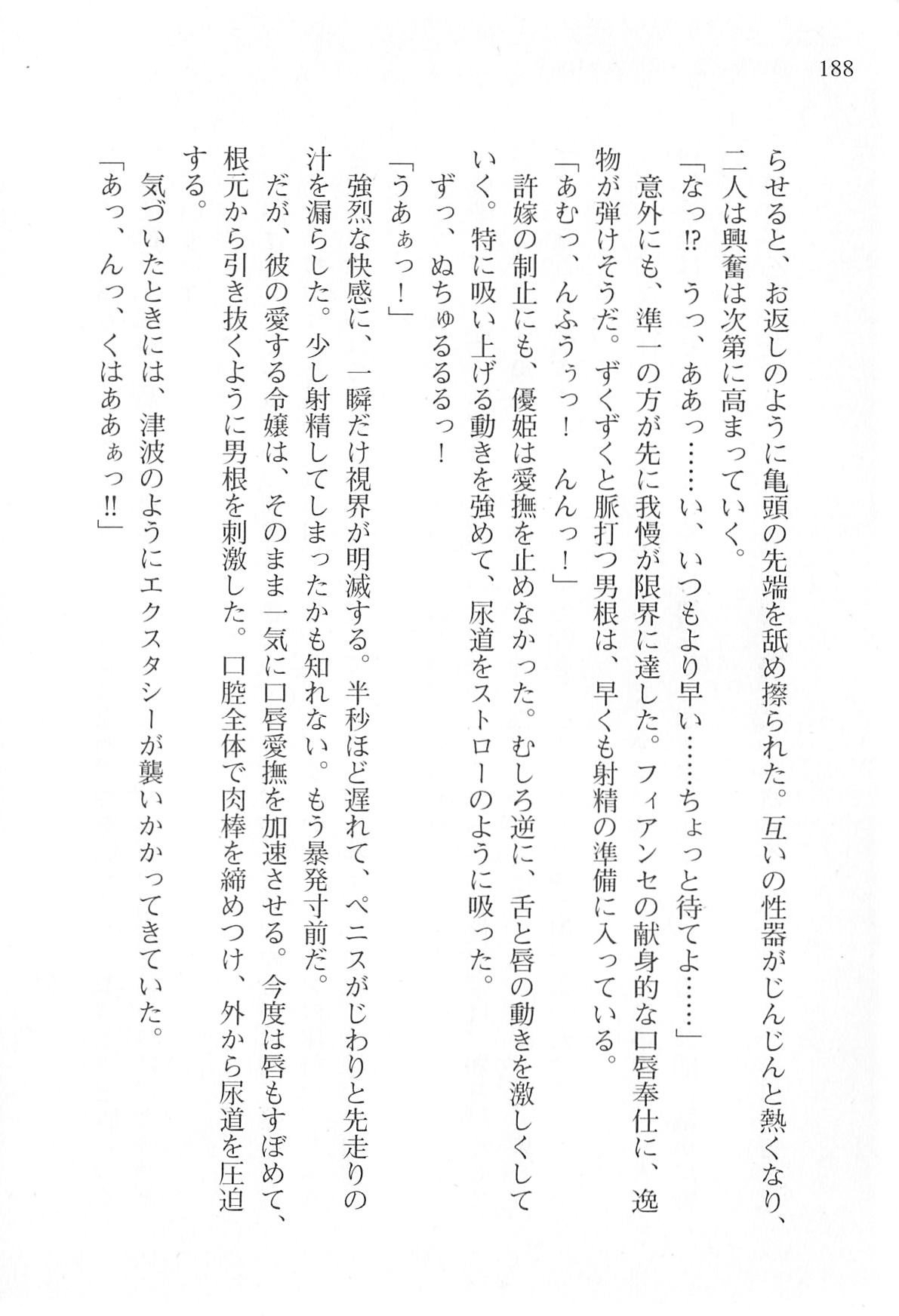 [Shinji Mao, Pierre Yoshio] Akaneiro ni Somaru Saka - Katagiri Yuuhi no Koiiro 186