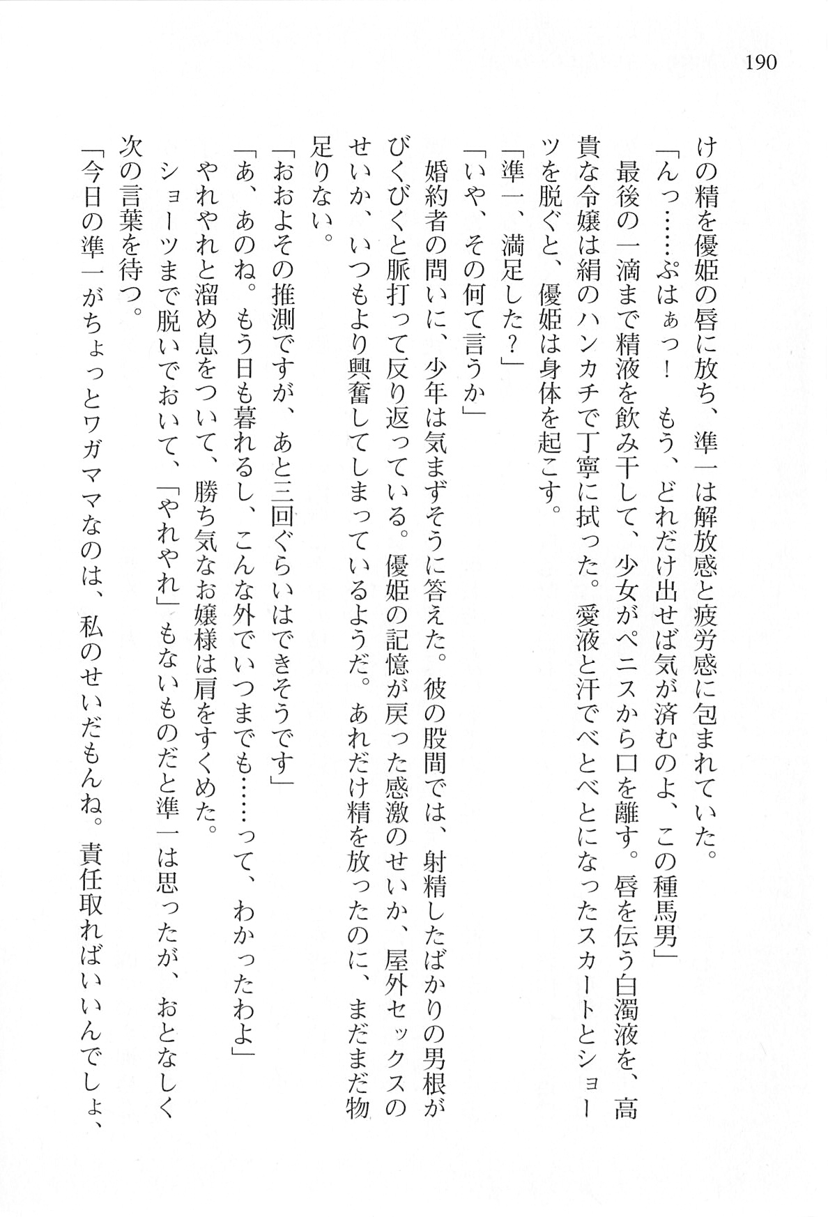 [Shinji Mao, Pierre Yoshio] Akaneiro ni Somaru Saka - Katagiri Yuuhi no Koiiro 188