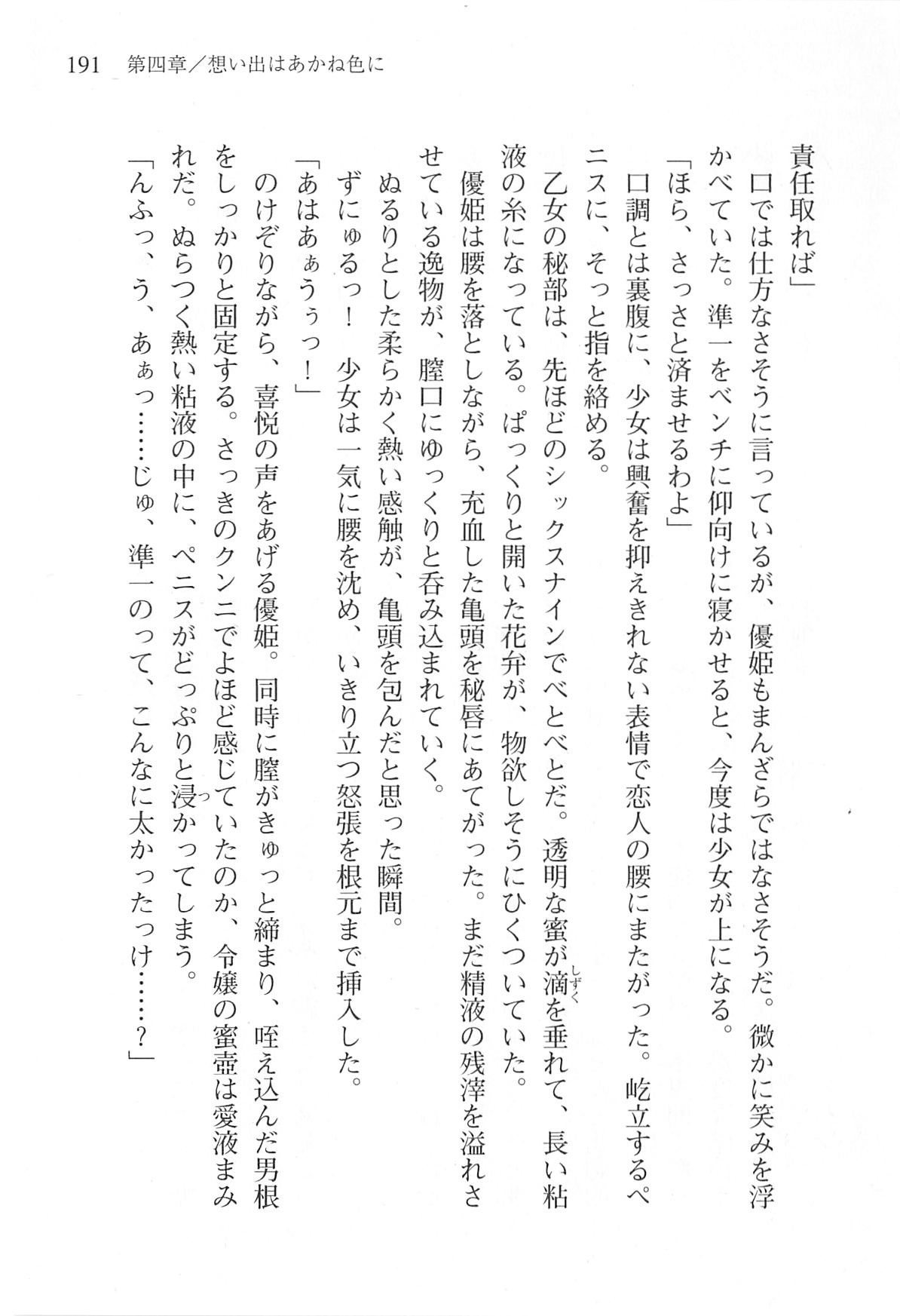 [Shinji Mao, Pierre Yoshio] Akaneiro ni Somaru Saka - Katagiri Yuuhi no Koiiro 189