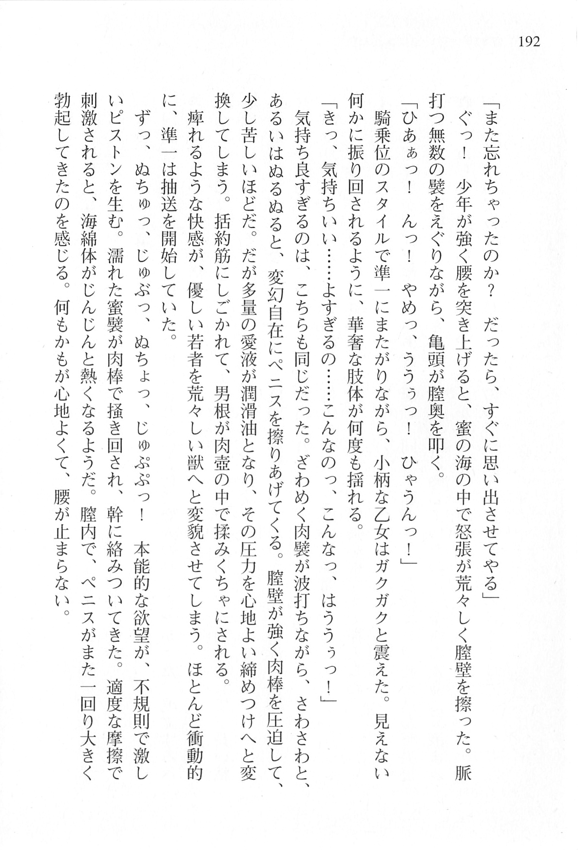 [Shinji Mao, Pierre Yoshio] Akaneiro ni Somaru Saka - Katagiri Yuuhi no Koiiro 190