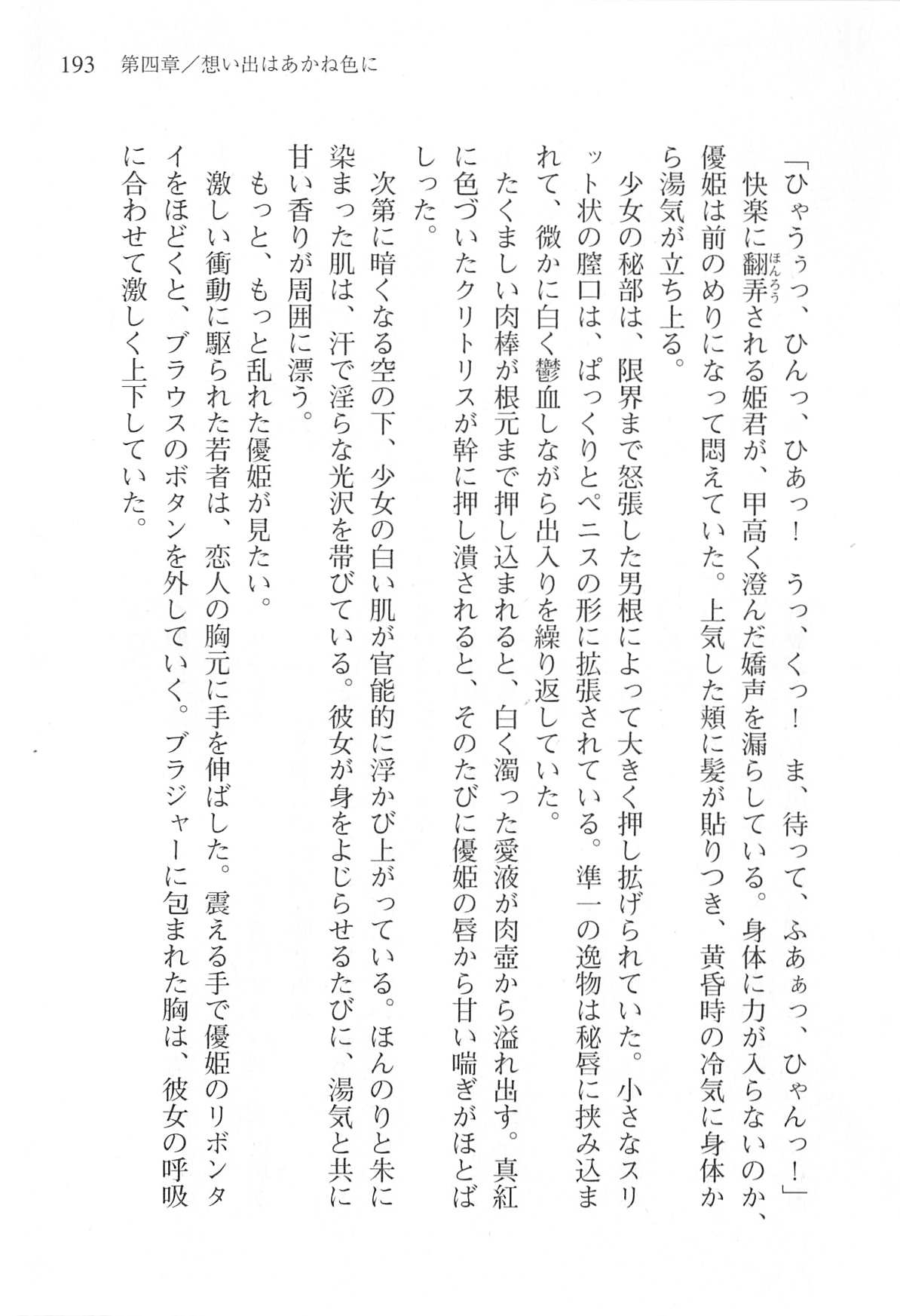 [Shinji Mao, Pierre Yoshio] Akaneiro ni Somaru Saka - Katagiri Yuuhi no Koiiro 191
