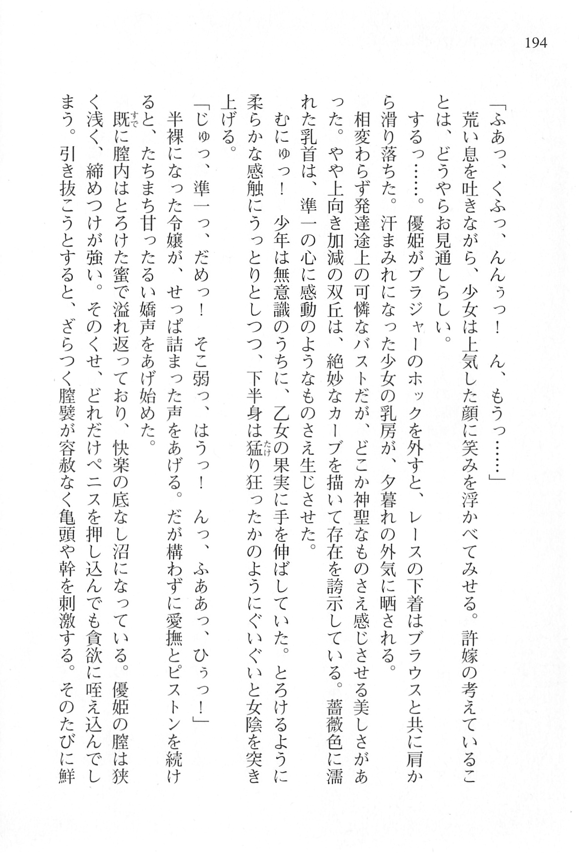 [Shinji Mao, Pierre Yoshio] Akaneiro ni Somaru Saka - Katagiri Yuuhi no Koiiro 192