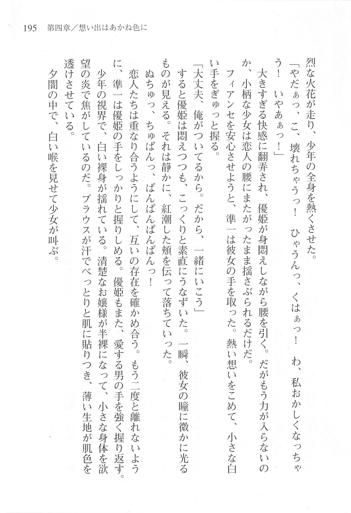 [Shinji Mao, Pierre Yoshio] Akaneiro ni Somaru Saka - Katagiri Yuuhi no Koiiro 193