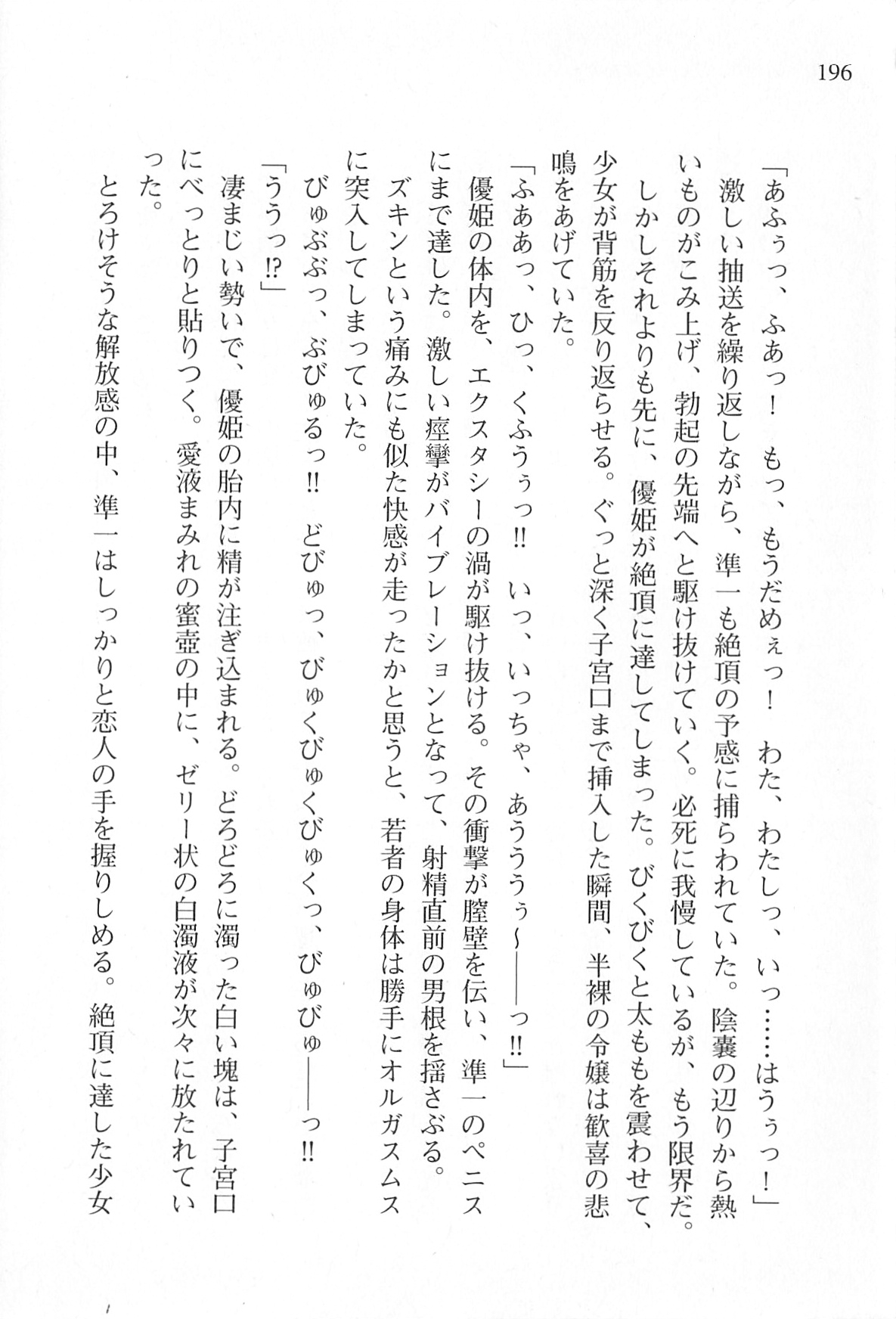 [Shinji Mao, Pierre Yoshio] Akaneiro ni Somaru Saka - Katagiri Yuuhi no Koiiro 194