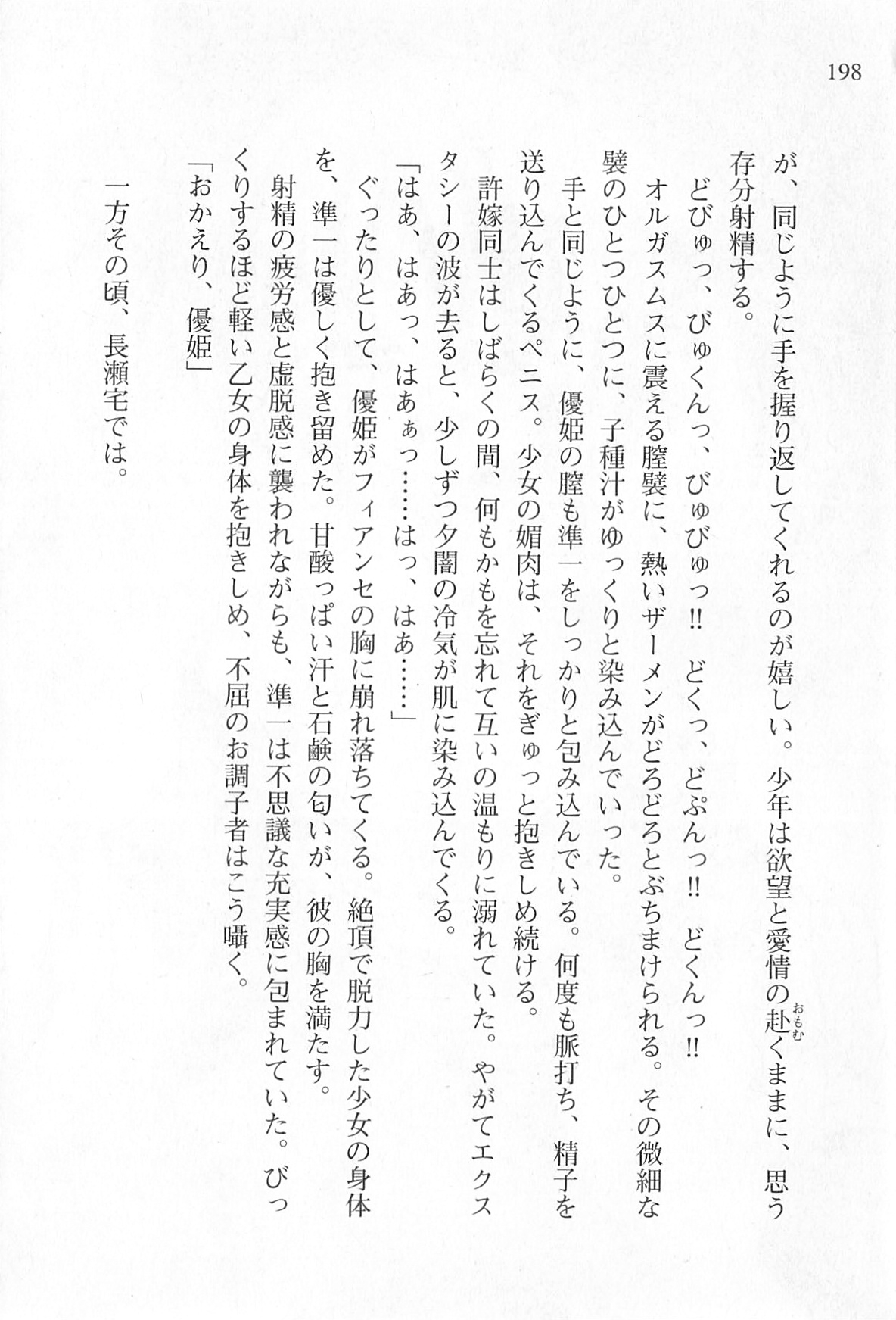 [Shinji Mao, Pierre Yoshio] Akaneiro ni Somaru Saka - Katagiri Yuuhi no Koiiro 196