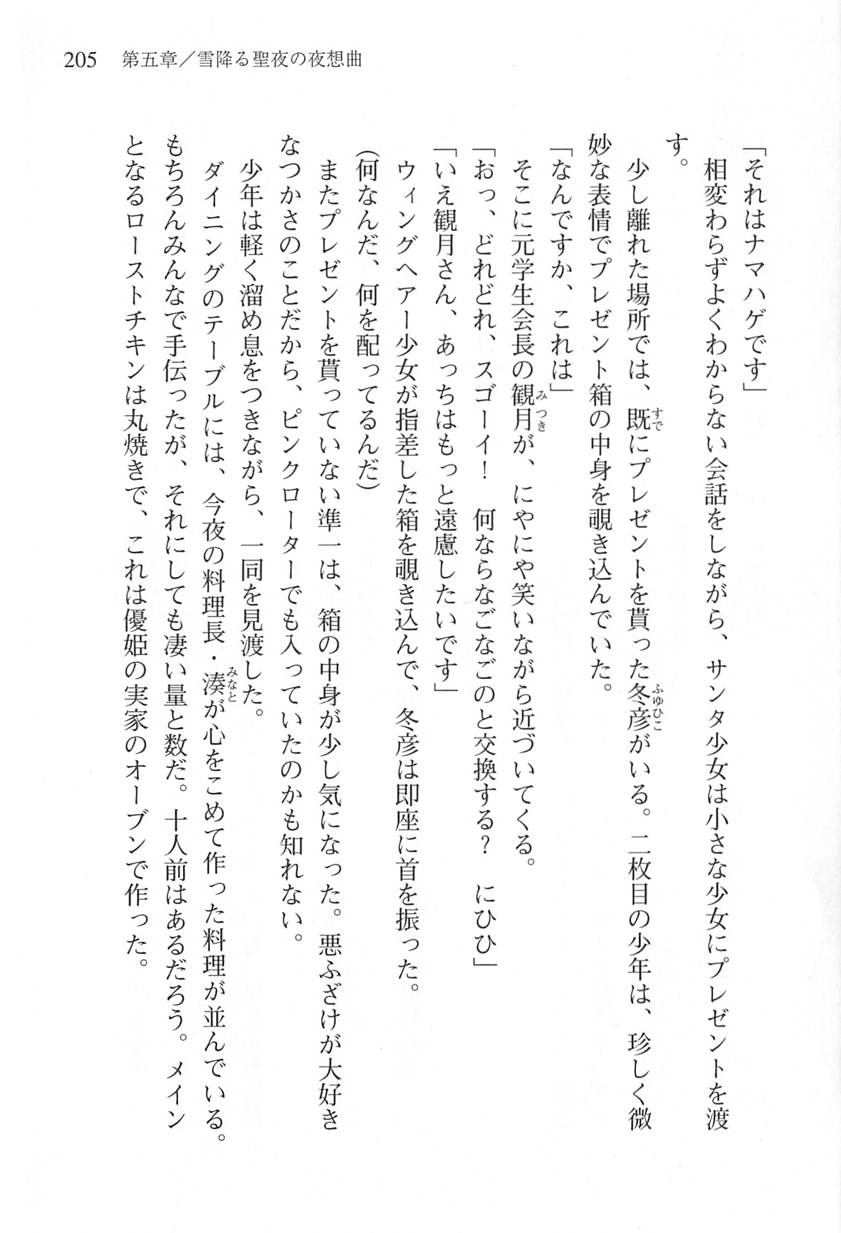 [Shinji Mao, Pierre Yoshio] Akaneiro ni Somaru Saka - Katagiri Yuuhi no Koiiro 202