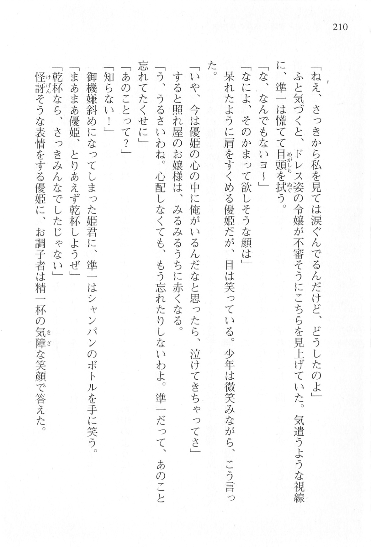 [Shinji Mao, Pierre Yoshio] Akaneiro ni Somaru Saka - Katagiri Yuuhi no Koiiro 207