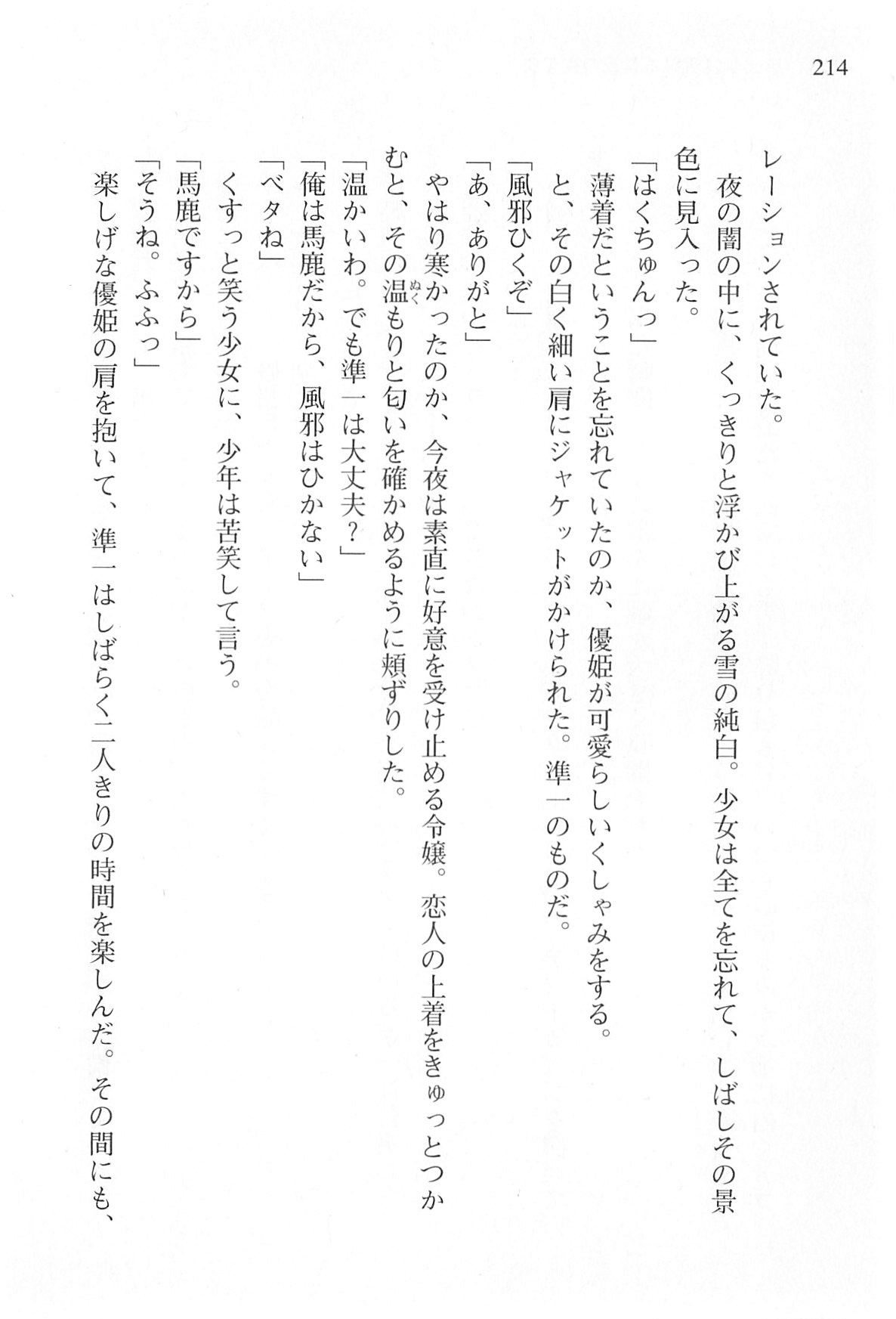 [Shinji Mao, Pierre Yoshio] Akaneiro ni Somaru Saka - Katagiri Yuuhi no Koiiro 211
