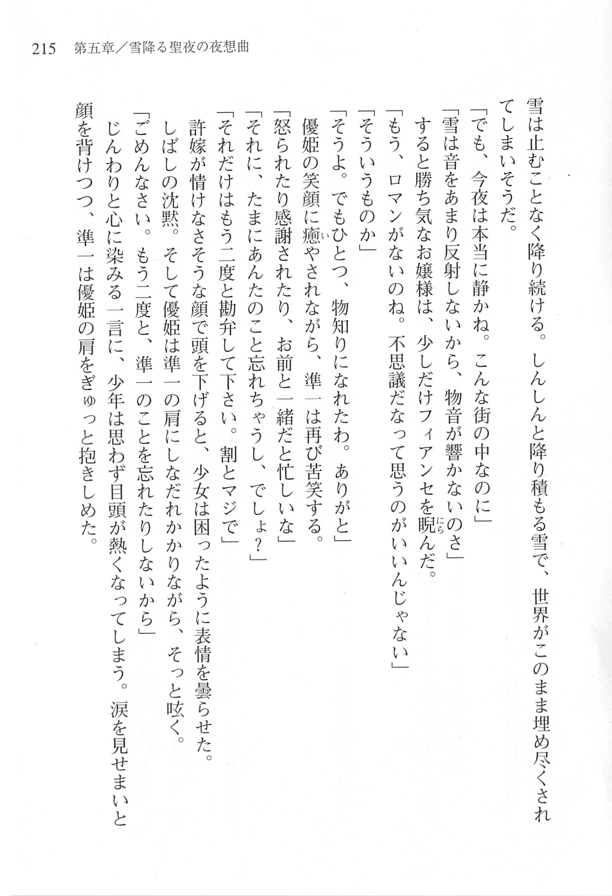 [Shinji Mao, Pierre Yoshio] Akaneiro ni Somaru Saka - Katagiri Yuuhi no Koiiro 212
