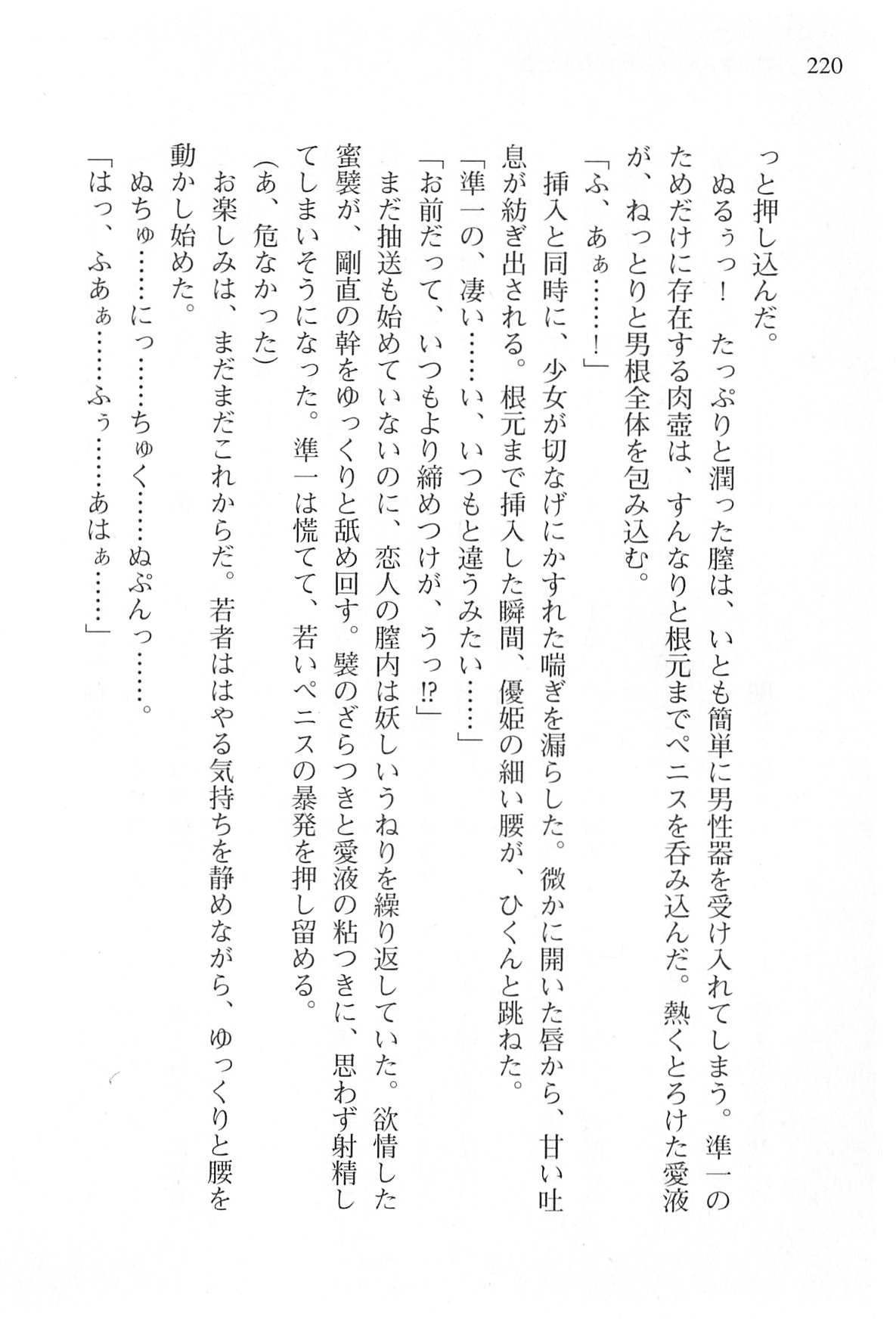 [Shinji Mao, Pierre Yoshio] Akaneiro ni Somaru Saka - Katagiri Yuuhi no Koiiro 217
