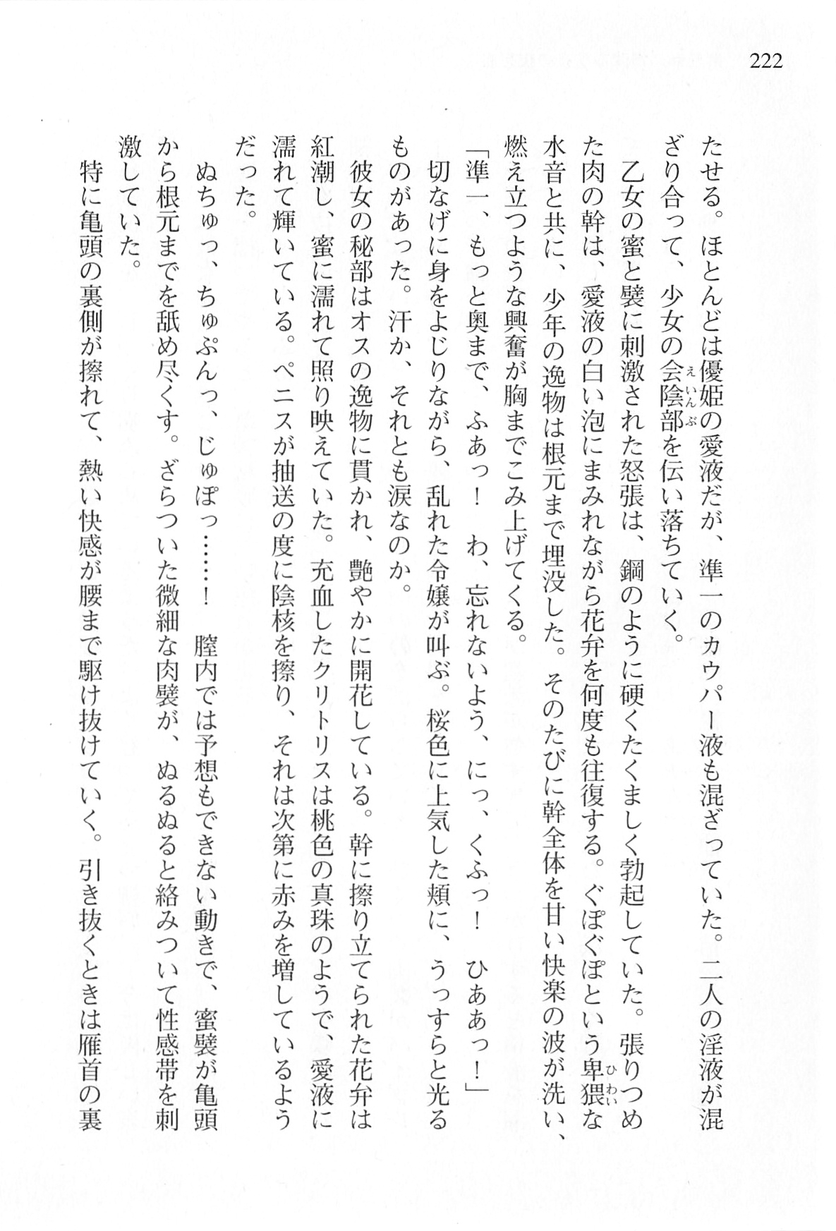 [Shinji Mao, Pierre Yoshio] Akaneiro ni Somaru Saka - Katagiri Yuuhi no Koiiro 219