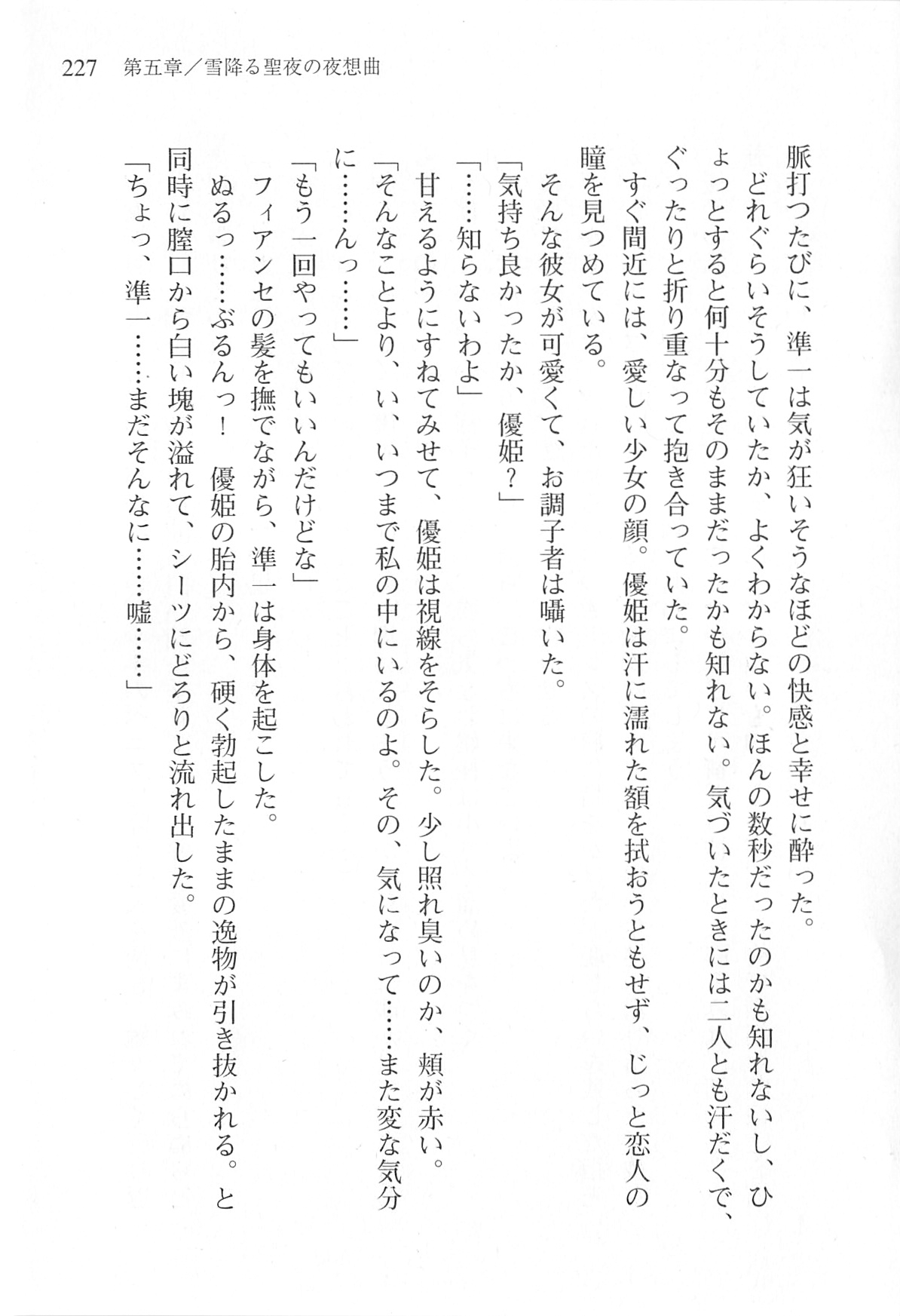 [Shinji Mao, Pierre Yoshio] Akaneiro ni Somaru Saka - Katagiri Yuuhi no Koiiro 224