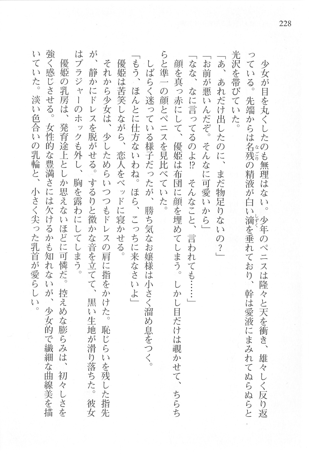 [Shinji Mao, Pierre Yoshio] Akaneiro ni Somaru Saka - Katagiri Yuuhi no Koiiro 225