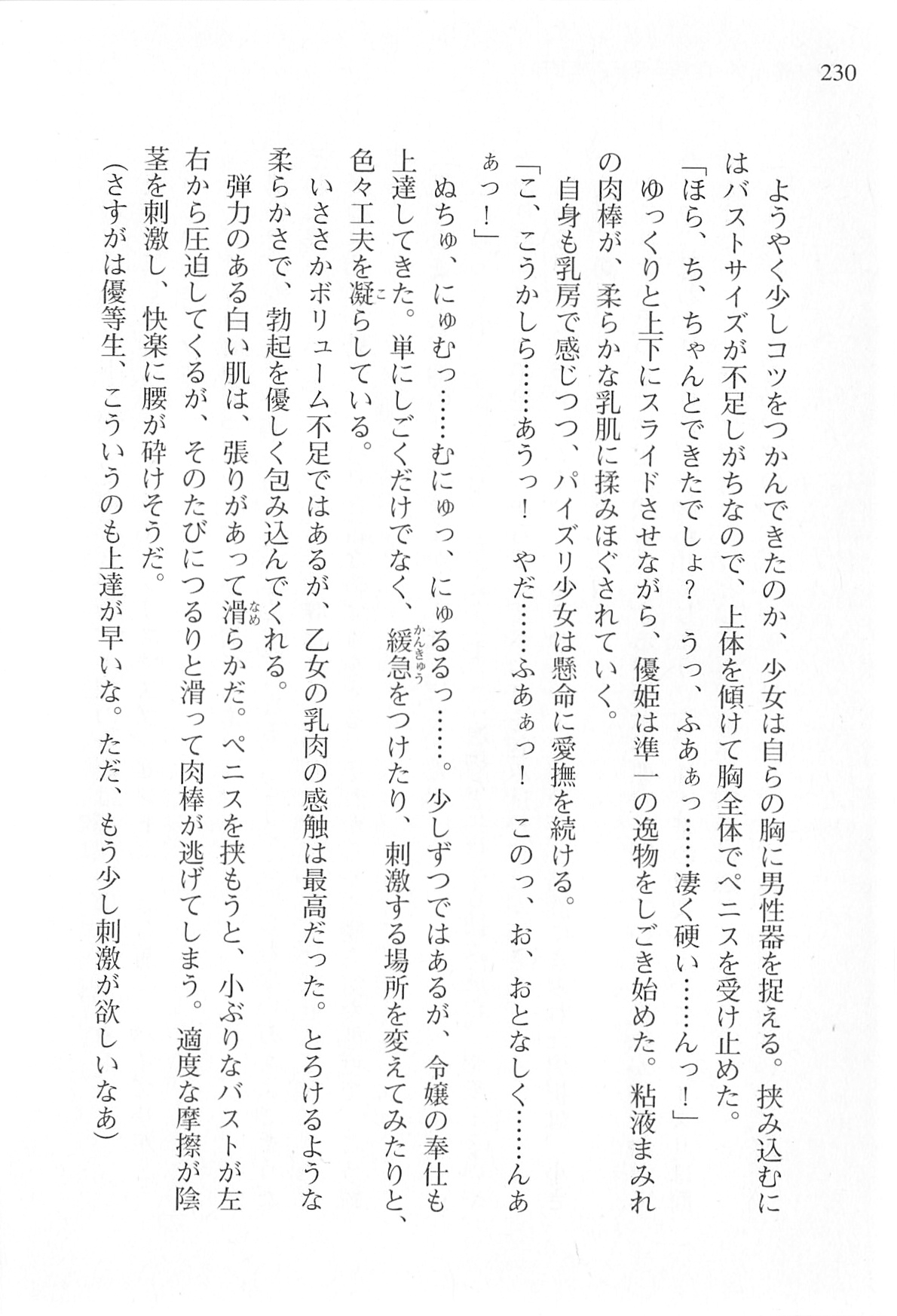 [Shinji Mao, Pierre Yoshio] Akaneiro ni Somaru Saka - Katagiri Yuuhi no Koiiro 227