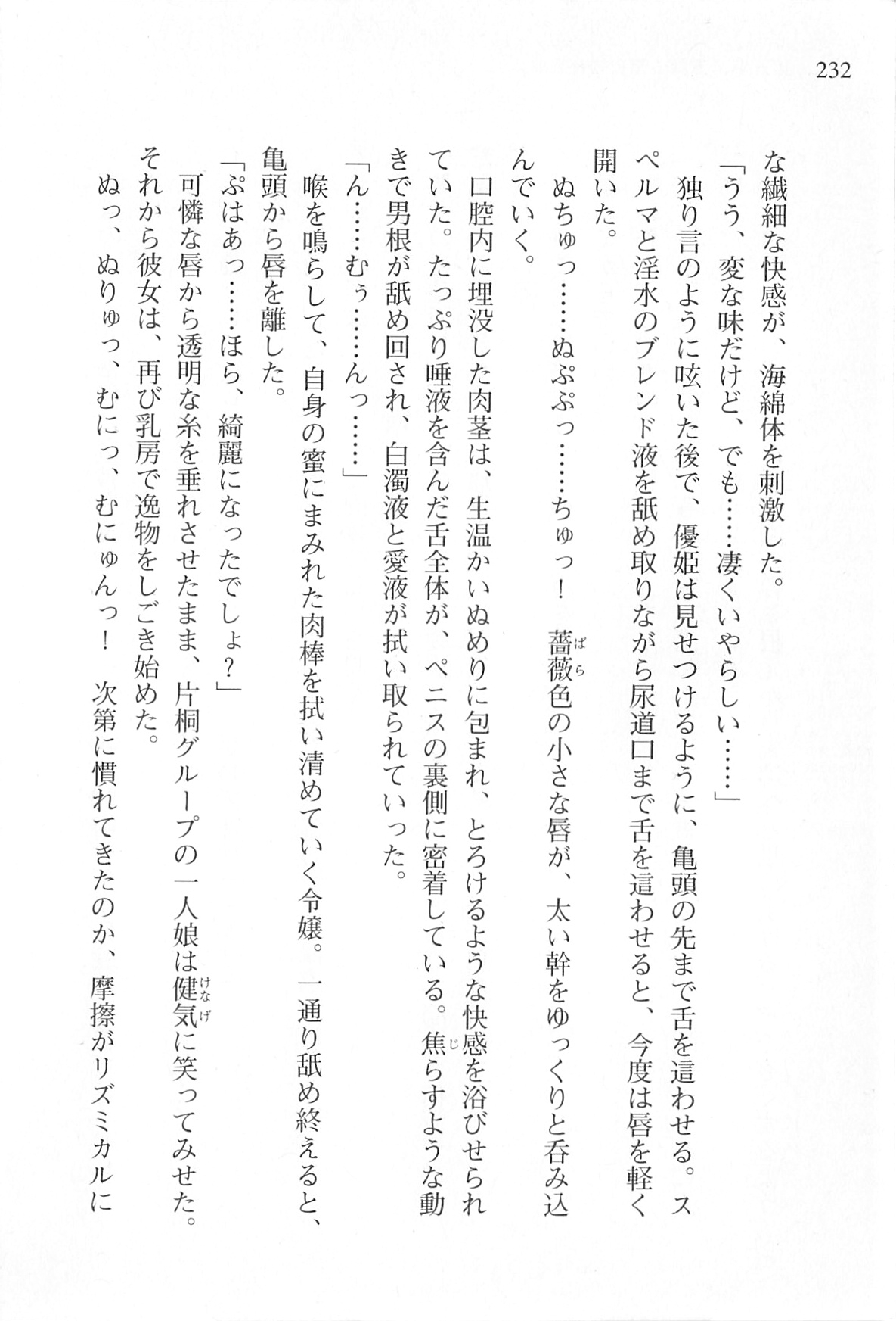 [Shinji Mao, Pierre Yoshio] Akaneiro ni Somaru Saka - Katagiri Yuuhi no Koiiro 229