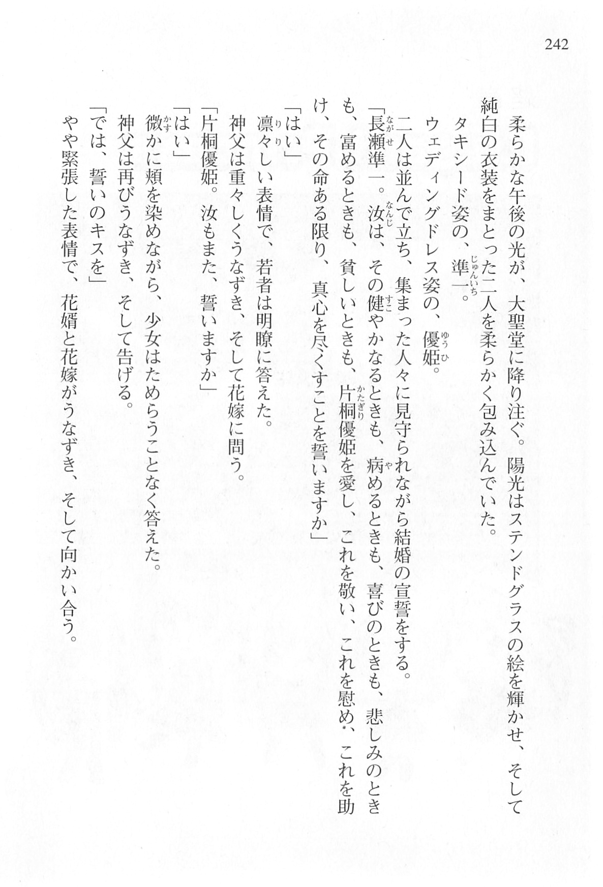 [Shinji Mao, Pierre Yoshio] Akaneiro ni Somaru Saka - Katagiri Yuuhi no Koiiro 238