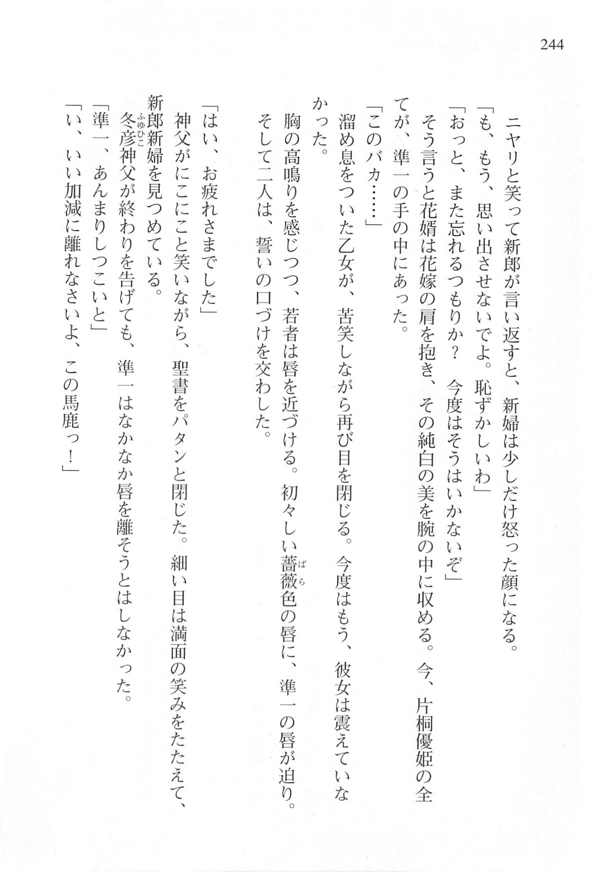 [Shinji Mao, Pierre Yoshio] Akaneiro ni Somaru Saka - Katagiri Yuuhi no Koiiro 240