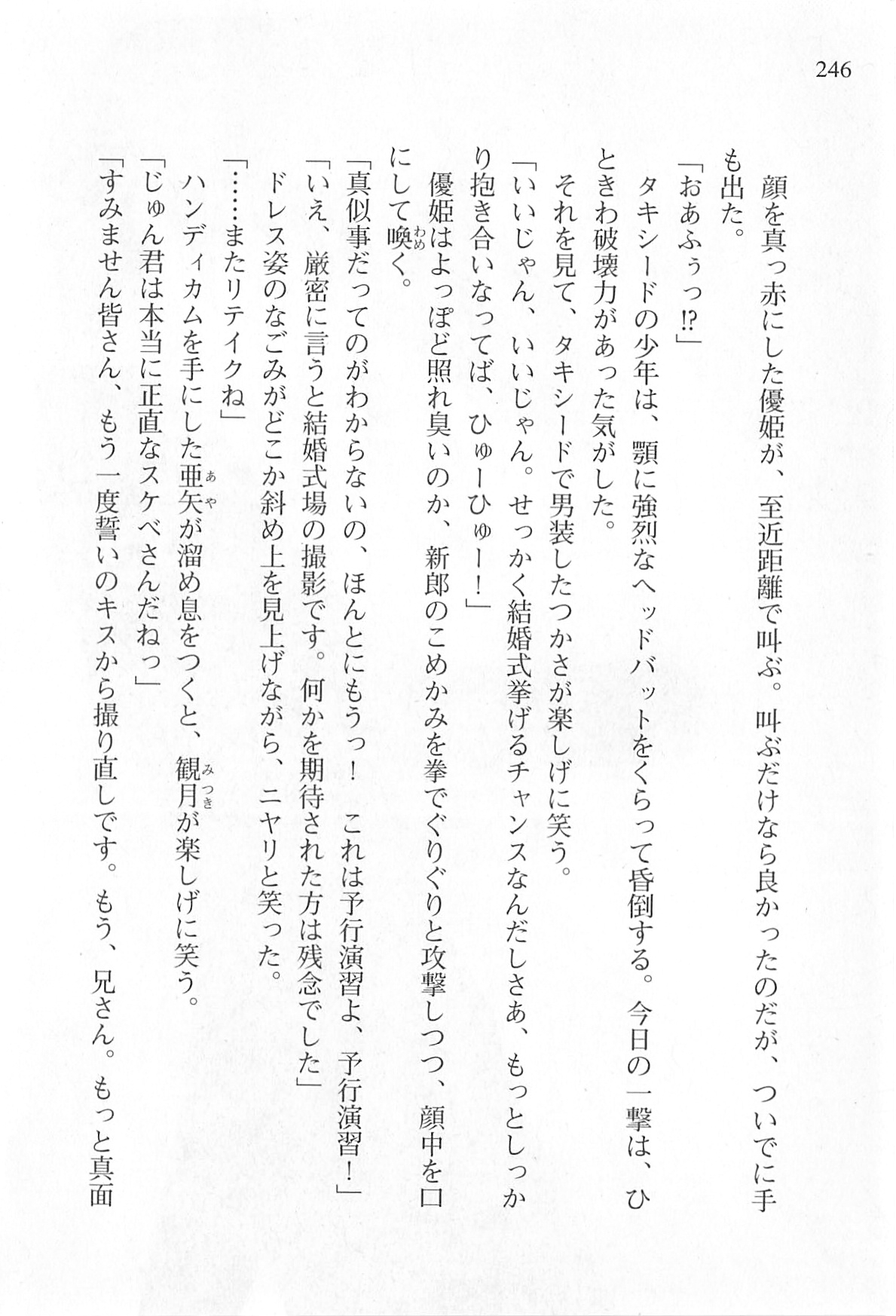 [Shinji Mao, Pierre Yoshio] Akaneiro ni Somaru Saka - Katagiri Yuuhi no Koiiro 242