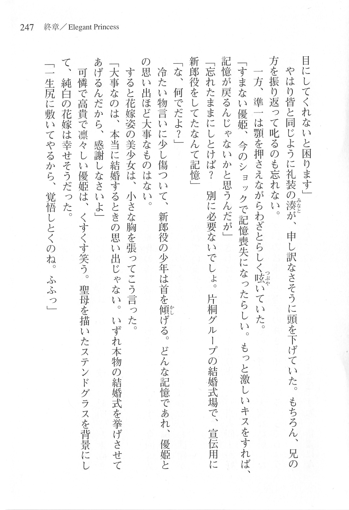 [Shinji Mao, Pierre Yoshio] Akaneiro ni Somaru Saka - Katagiri Yuuhi no Koiiro 243