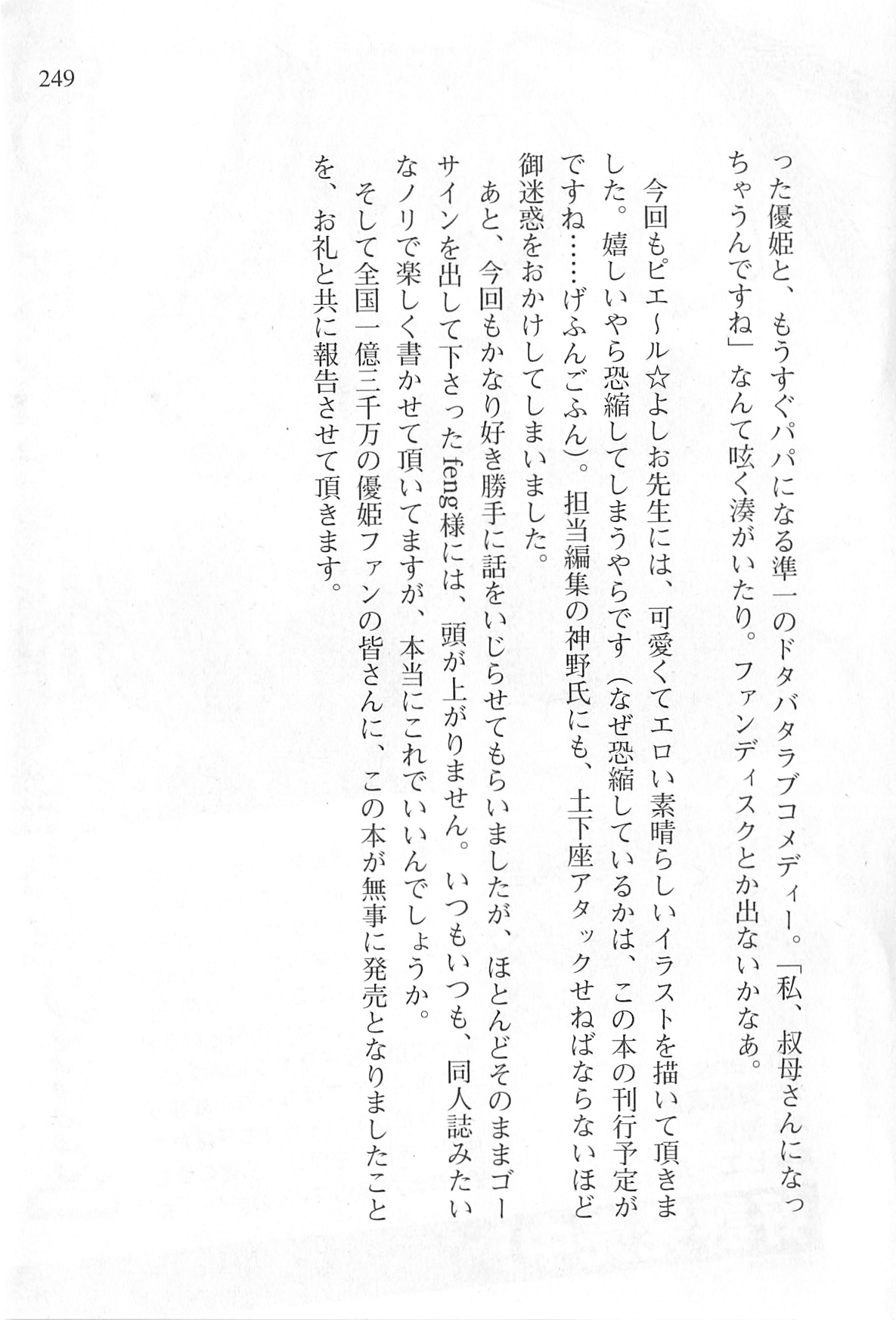 [Shinji Mao, Pierre Yoshio] Akaneiro ni Somaru Saka - Katagiri Yuuhi no Koiiro 245