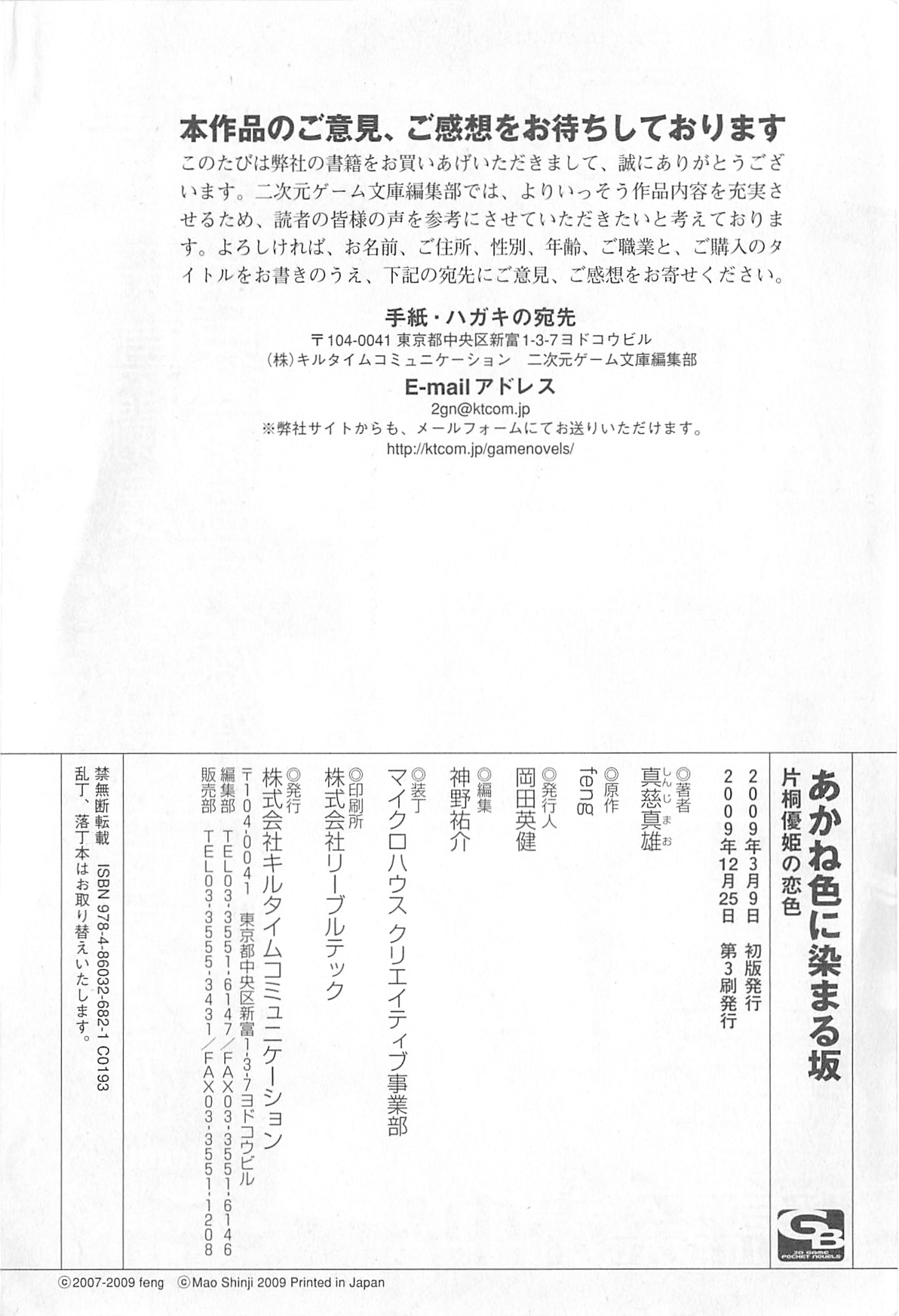 [Shinji Mao, Pierre Yoshio] Akaneiro ni Somaru Saka - Katagiri Yuuhi no Koiiro 254