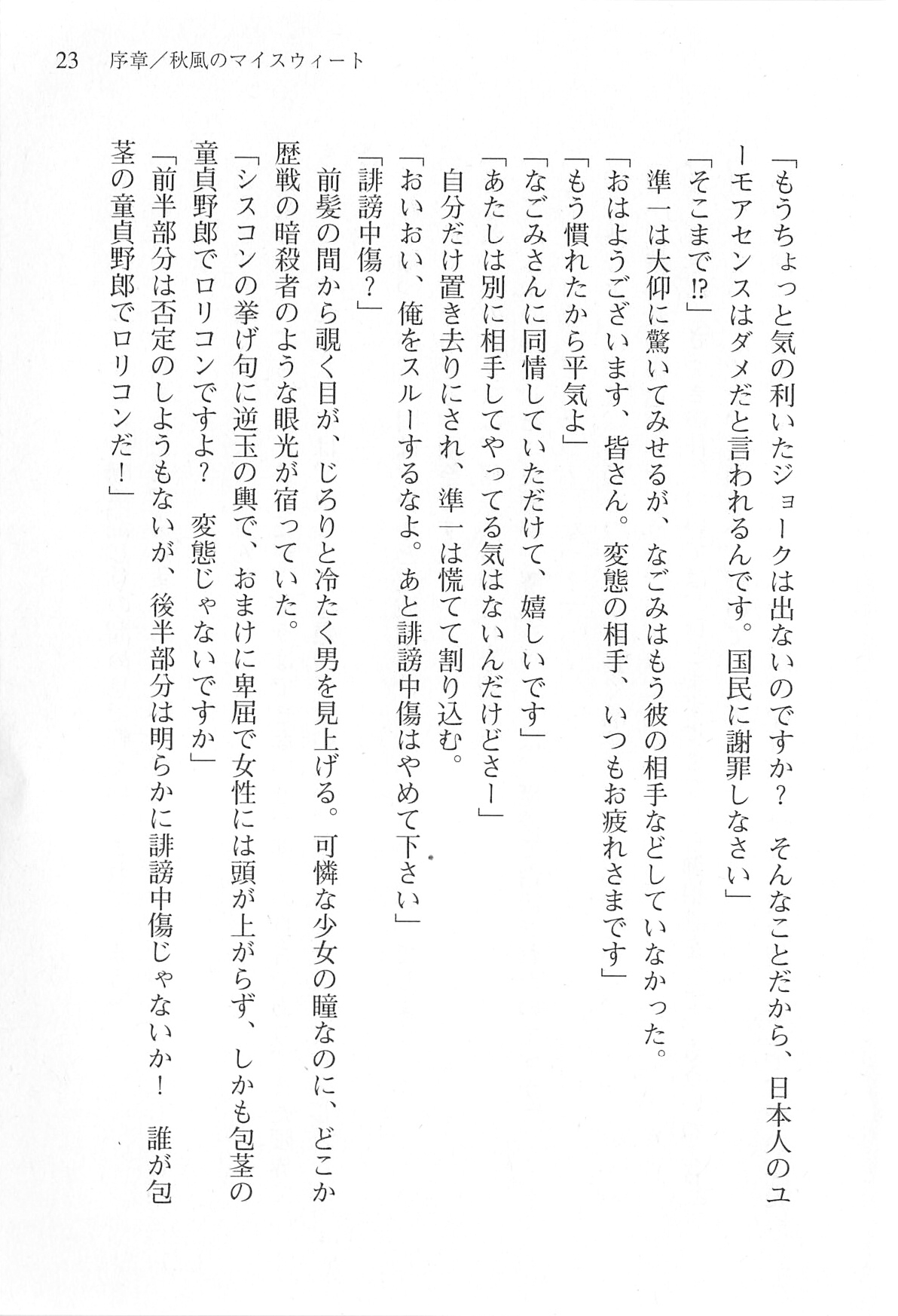 [Shinji Mao, Pierre Yoshio] Akaneiro ni Somaru Saka - Katagiri Yuuhi no Koiiro 25