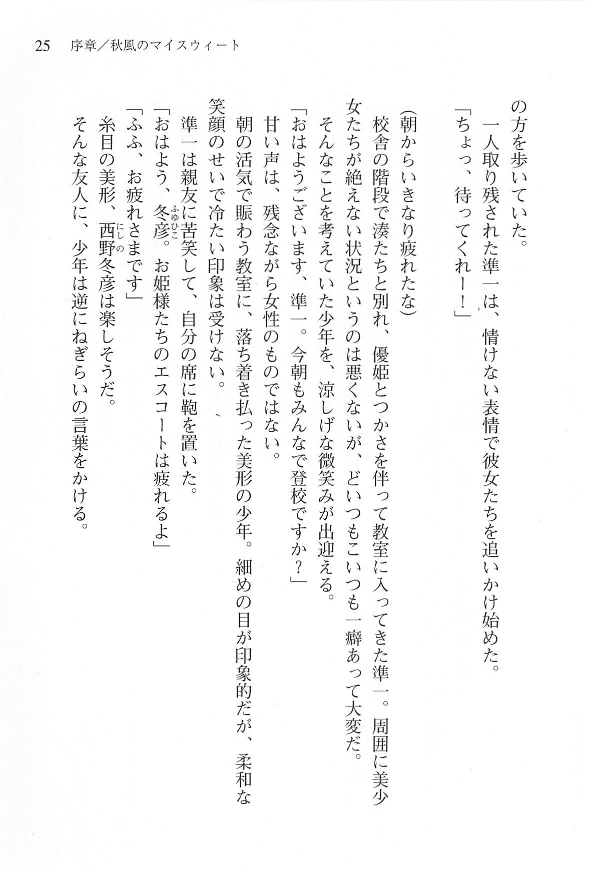 [Shinji Mao, Pierre Yoshio] Akaneiro ni Somaru Saka - Katagiri Yuuhi no Koiiro 27