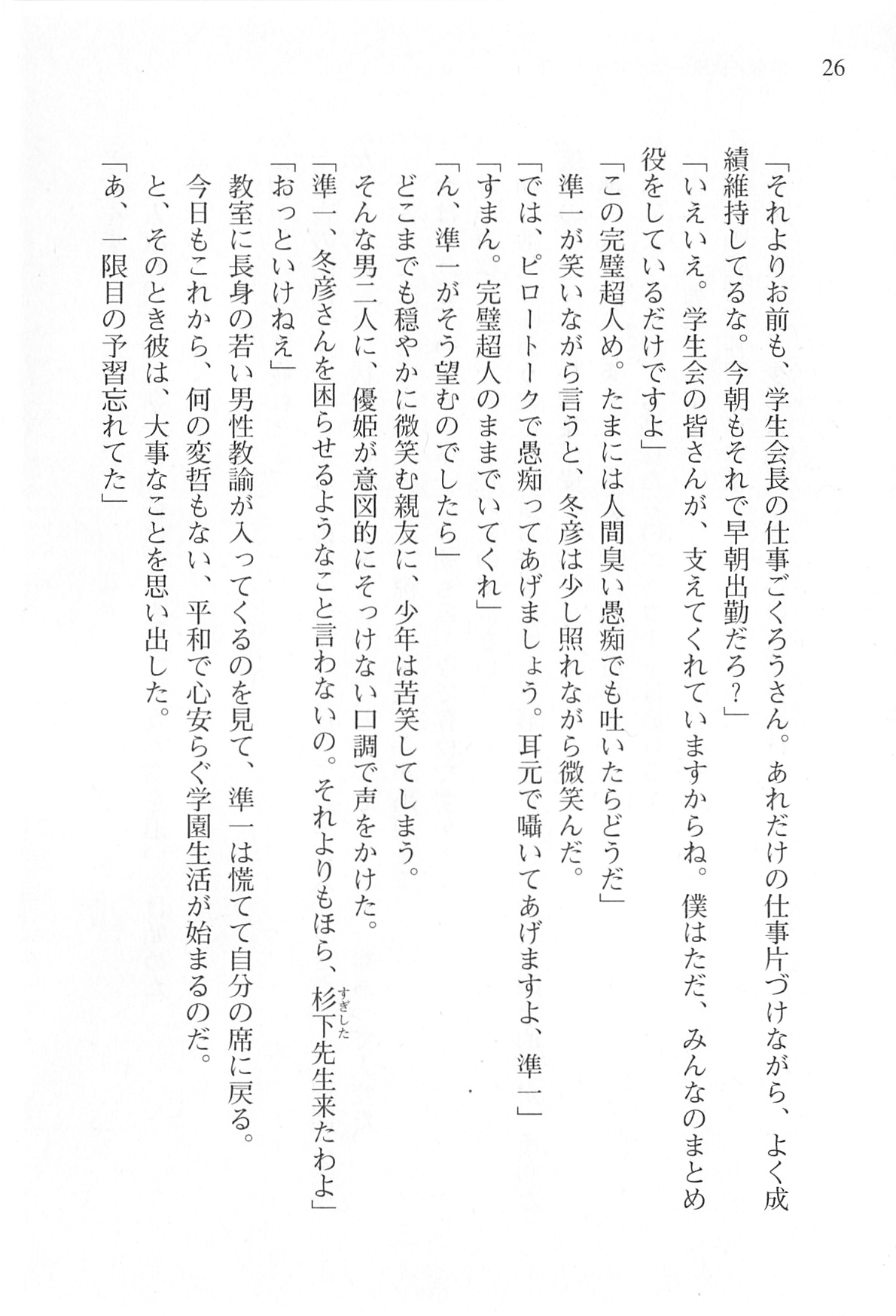 [Shinji Mao, Pierre Yoshio] Akaneiro ni Somaru Saka - Katagiri Yuuhi no Koiiro 28