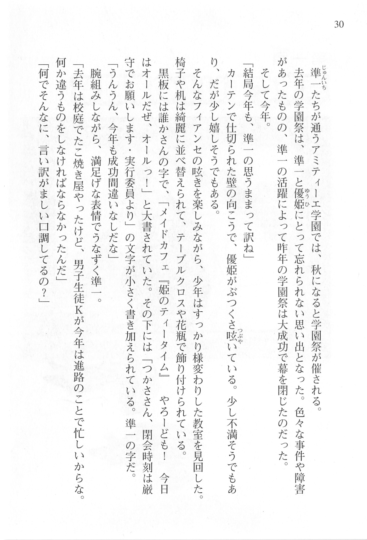 [Shinji Mao, Pierre Yoshio] Akaneiro ni Somaru Saka - Katagiri Yuuhi no Koiiro 31