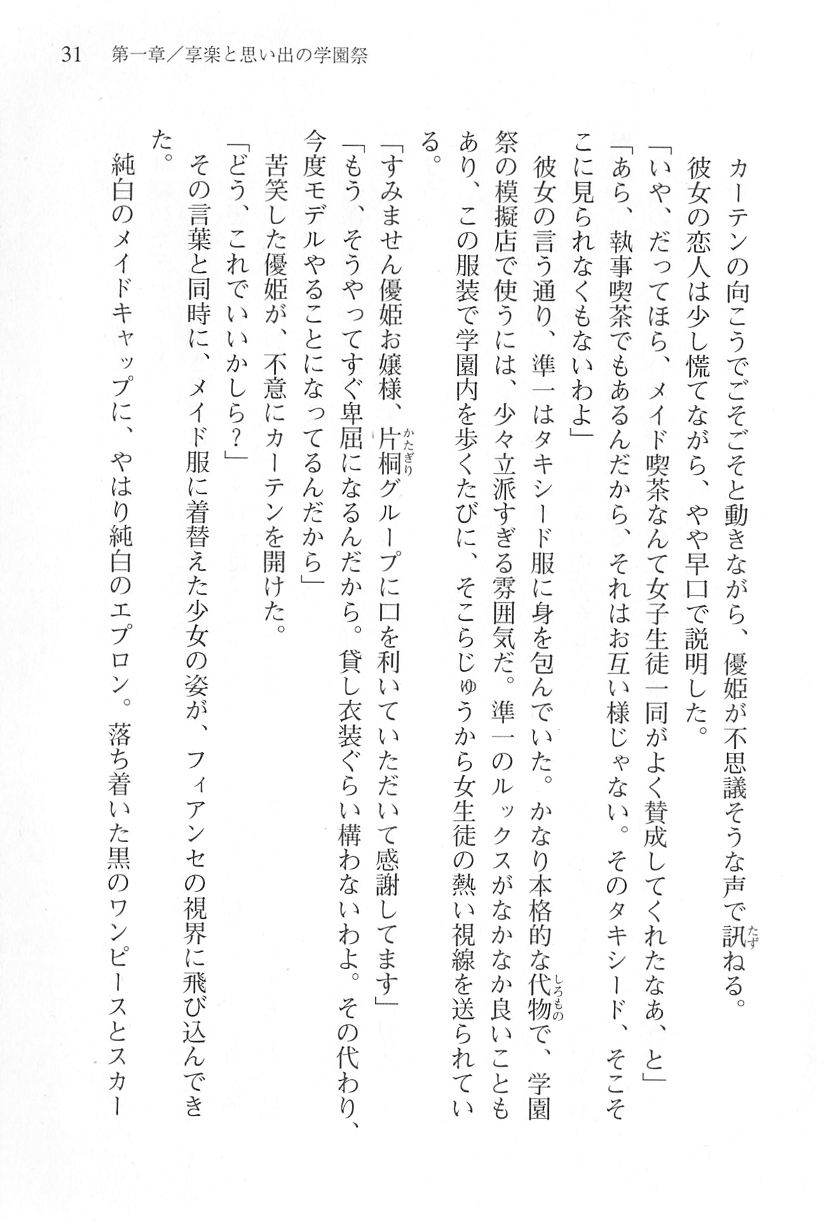 [Shinji Mao, Pierre Yoshio] Akaneiro ni Somaru Saka - Katagiri Yuuhi no Koiiro 32