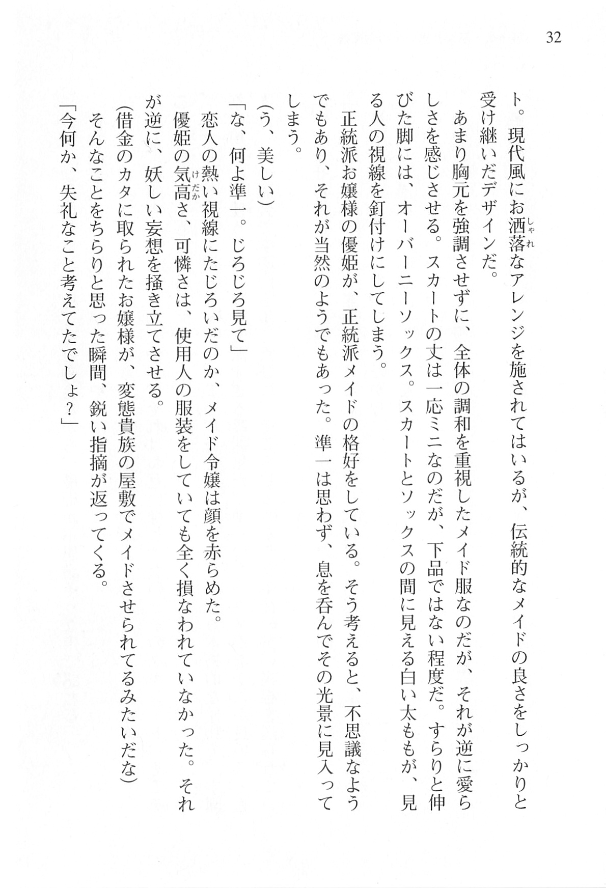 [Shinji Mao, Pierre Yoshio] Akaneiro ni Somaru Saka - Katagiri Yuuhi no Koiiro 33