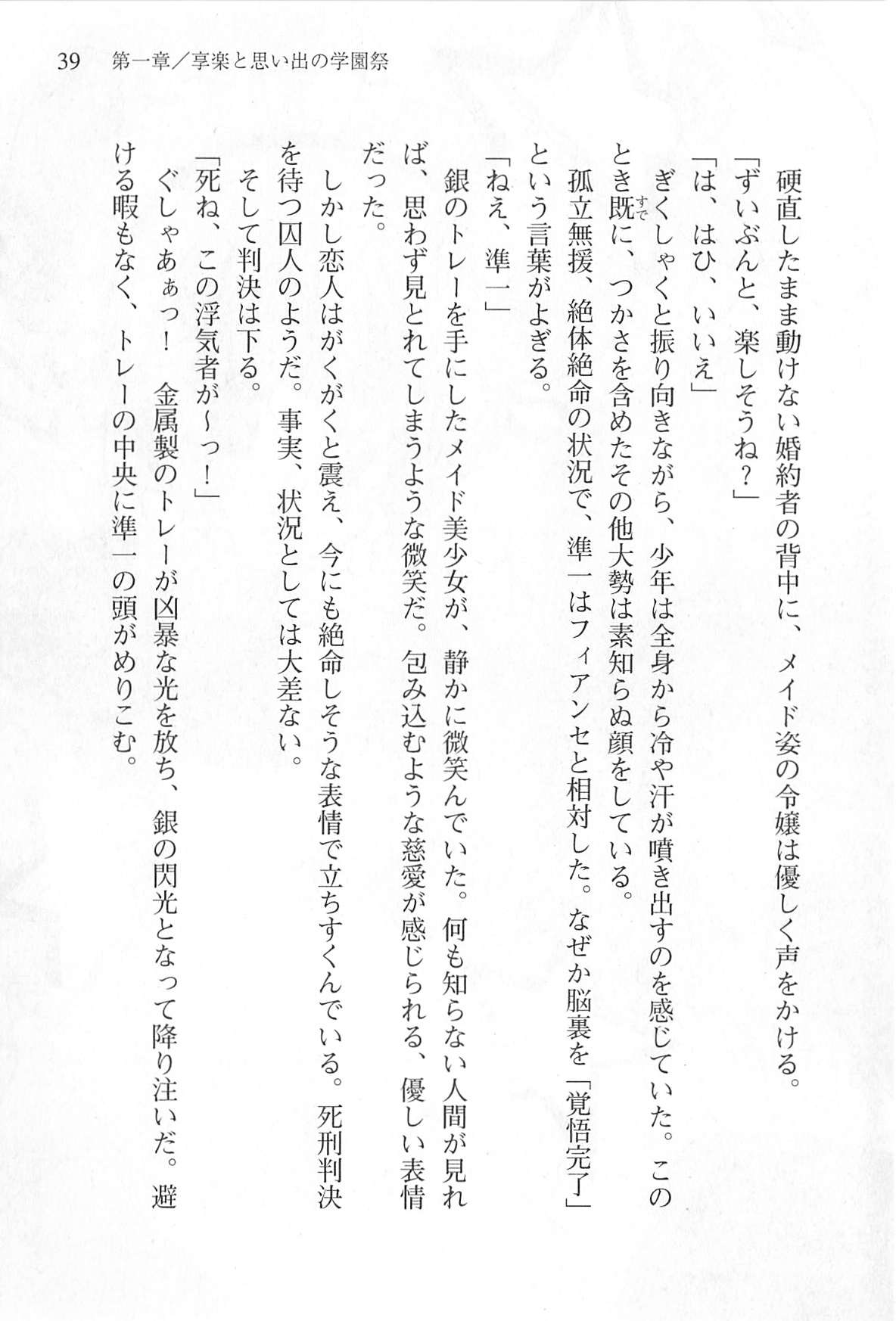 [Shinji Mao, Pierre Yoshio] Akaneiro ni Somaru Saka - Katagiri Yuuhi no Koiiro 40