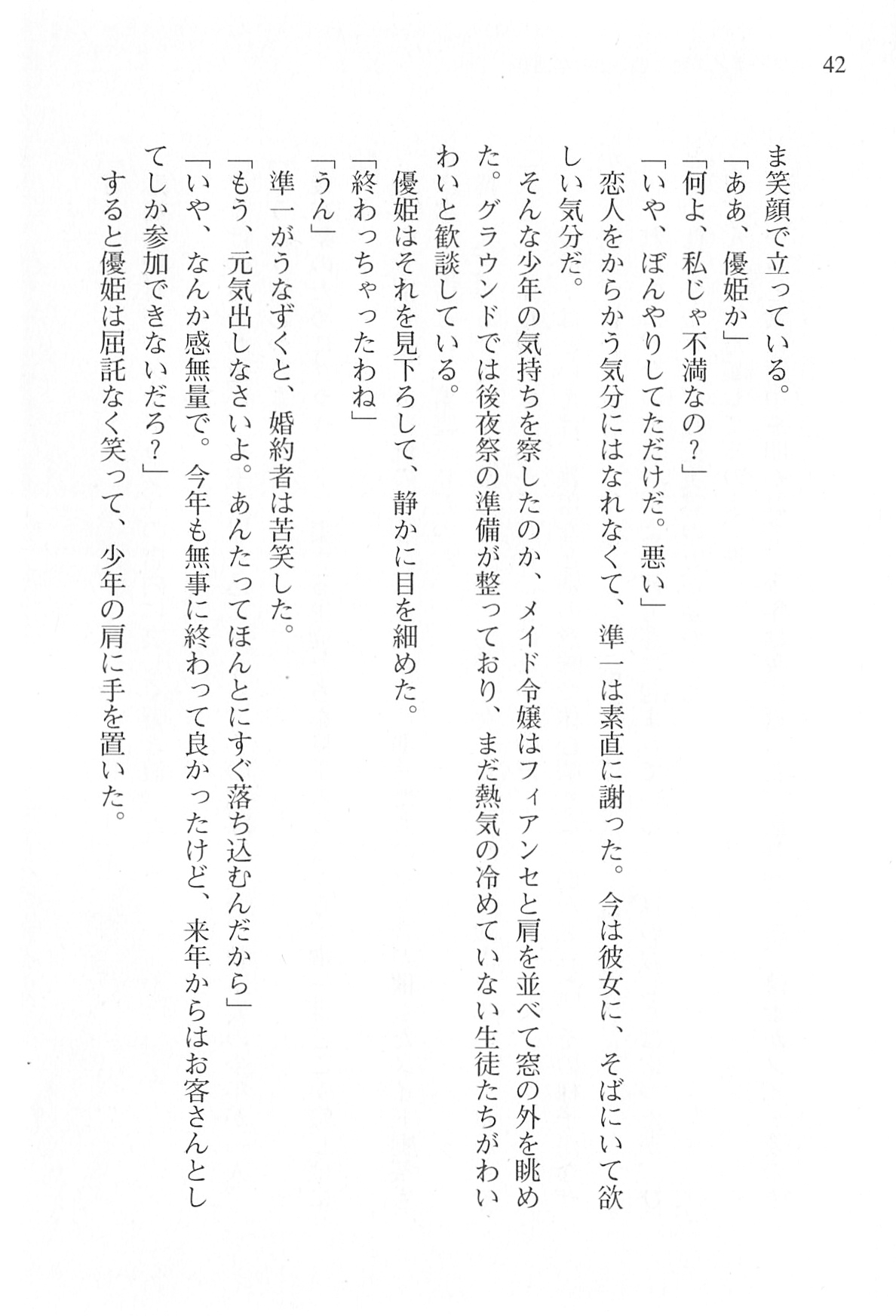 [Shinji Mao, Pierre Yoshio] Akaneiro ni Somaru Saka - Katagiri Yuuhi no Koiiro 43