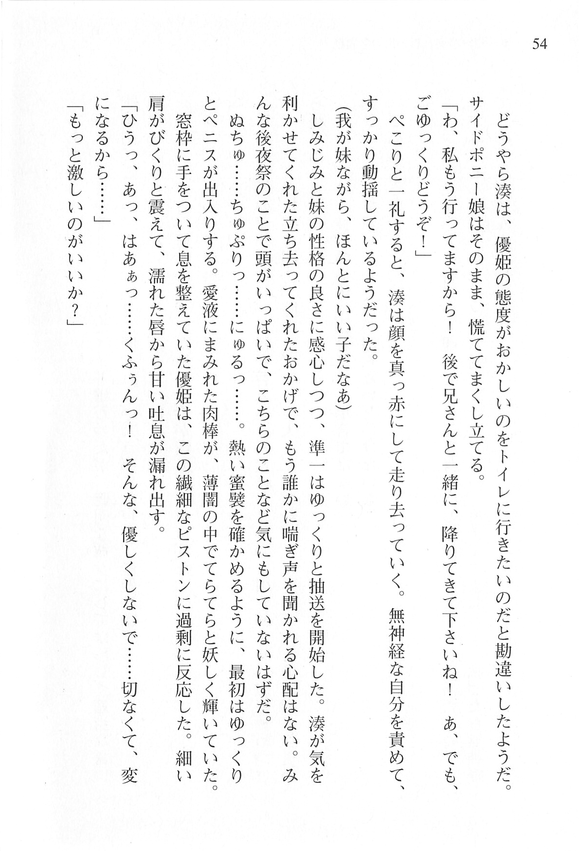 [Shinji Mao, Pierre Yoshio] Akaneiro ni Somaru Saka - Katagiri Yuuhi no Koiiro 55