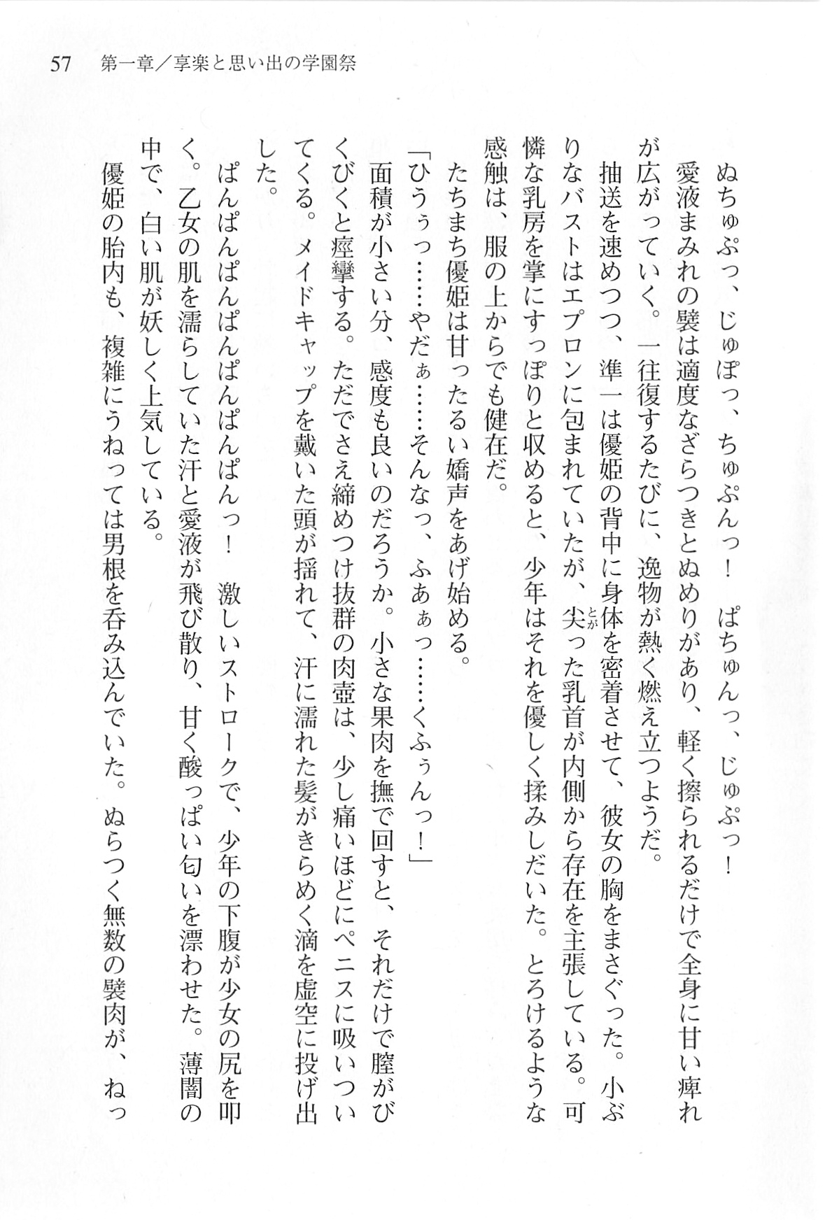 [Shinji Mao, Pierre Yoshio] Akaneiro ni Somaru Saka - Katagiri Yuuhi no Koiiro 58