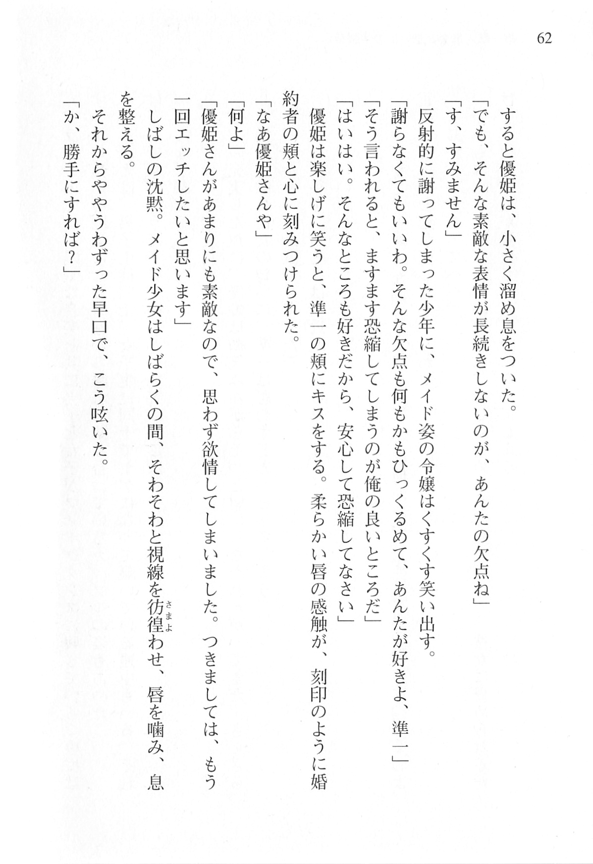 [Shinji Mao, Pierre Yoshio] Akaneiro ni Somaru Saka - Katagiri Yuuhi no Koiiro 63