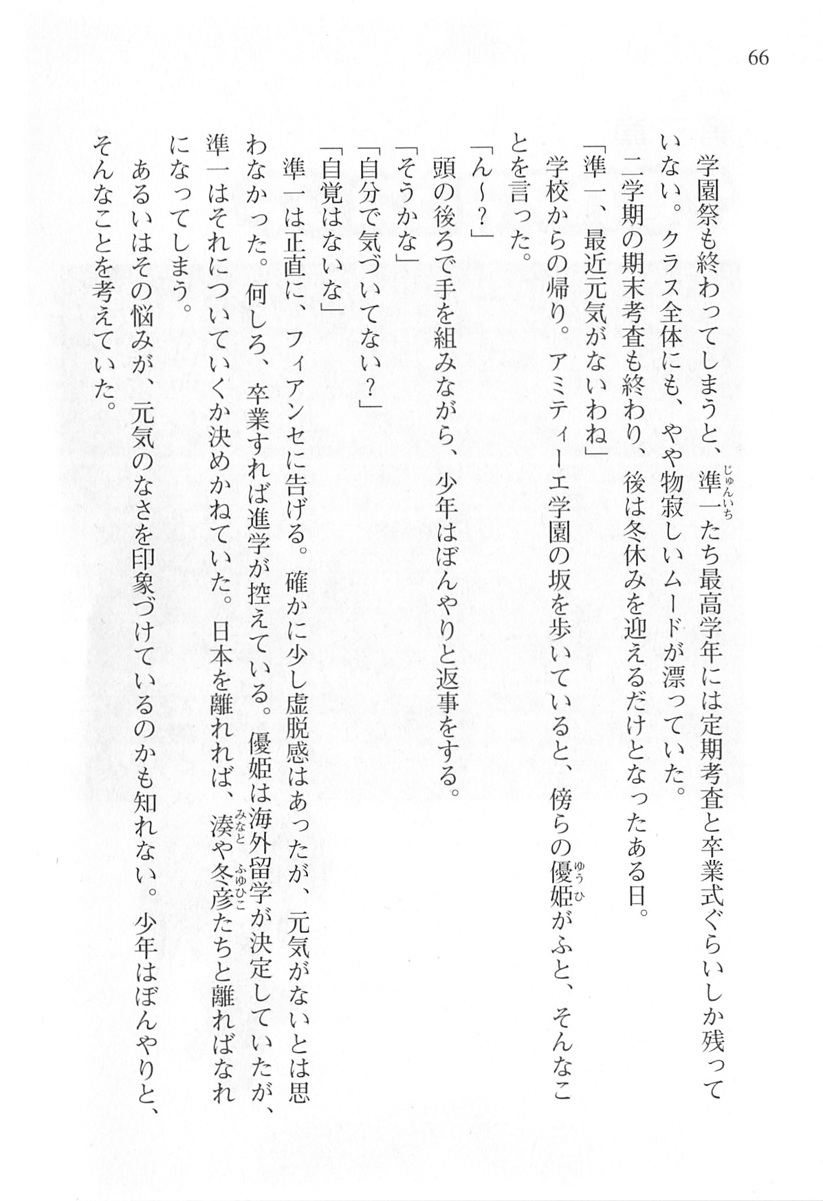 [Shinji Mao, Pierre Yoshio] Akaneiro ni Somaru Saka - Katagiri Yuuhi no Koiiro 66