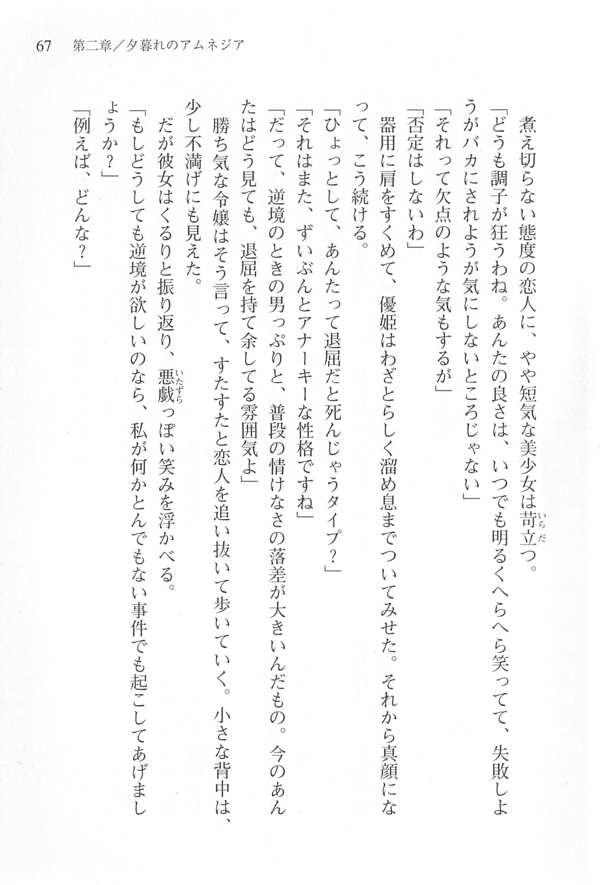 [Shinji Mao, Pierre Yoshio] Akaneiro ni Somaru Saka - Katagiri Yuuhi no Koiiro 67