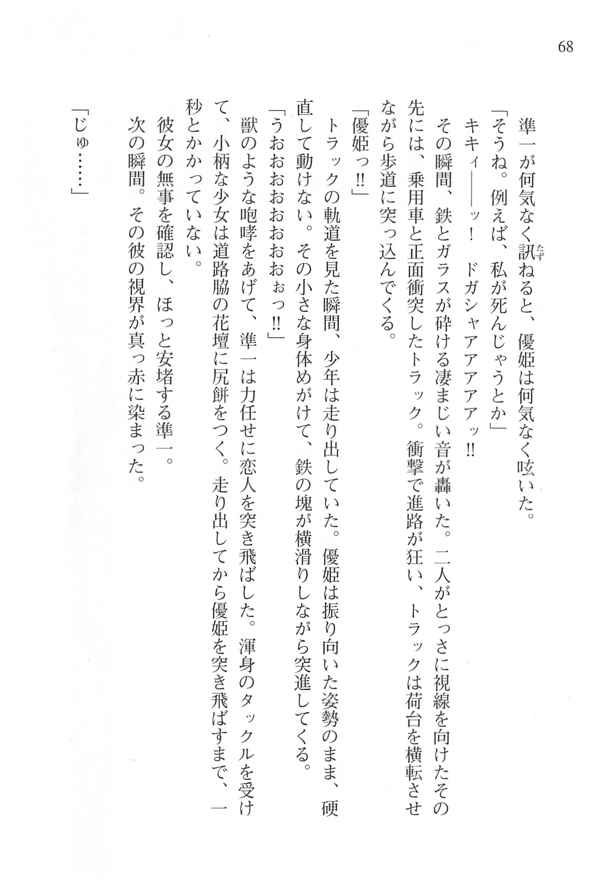 [Shinji Mao, Pierre Yoshio] Akaneiro ni Somaru Saka - Katagiri Yuuhi no Koiiro 68